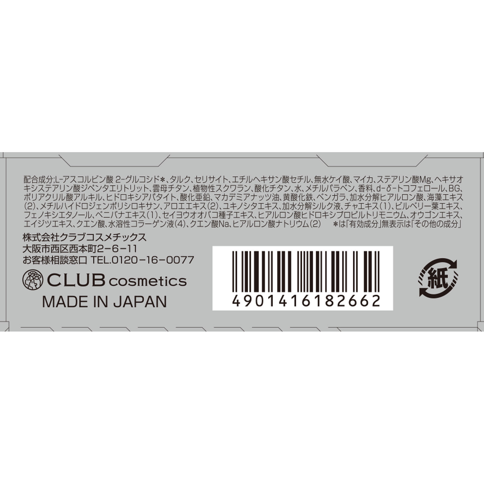 クラブ　すっぴんパウダー　ホワイトニング ２６ｇ クラブコスメチックス (医薬部外品)