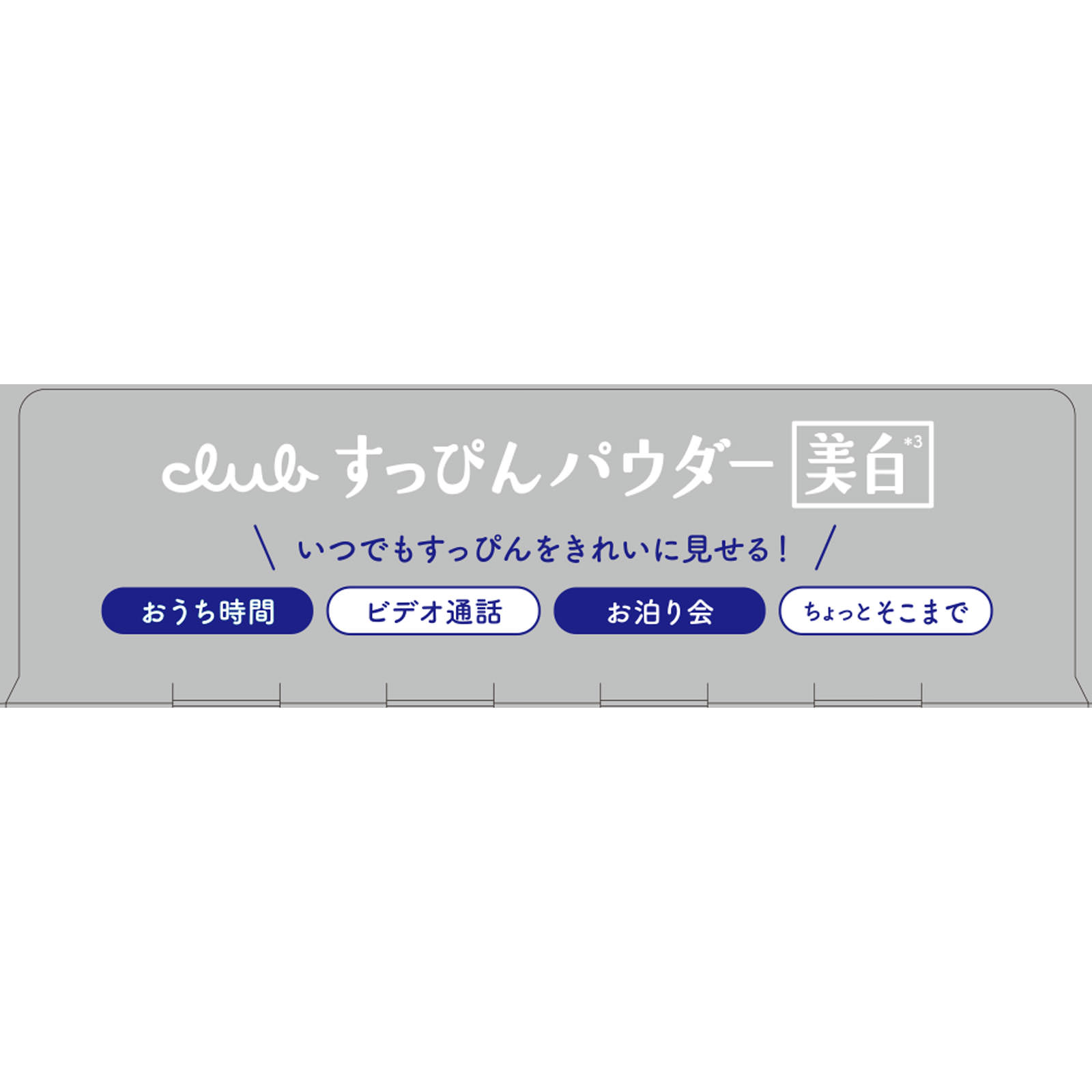 クラブ　すっぴんパウダー　ホワイトニング ２６ｇ クラブコスメチックス (医薬部外品)