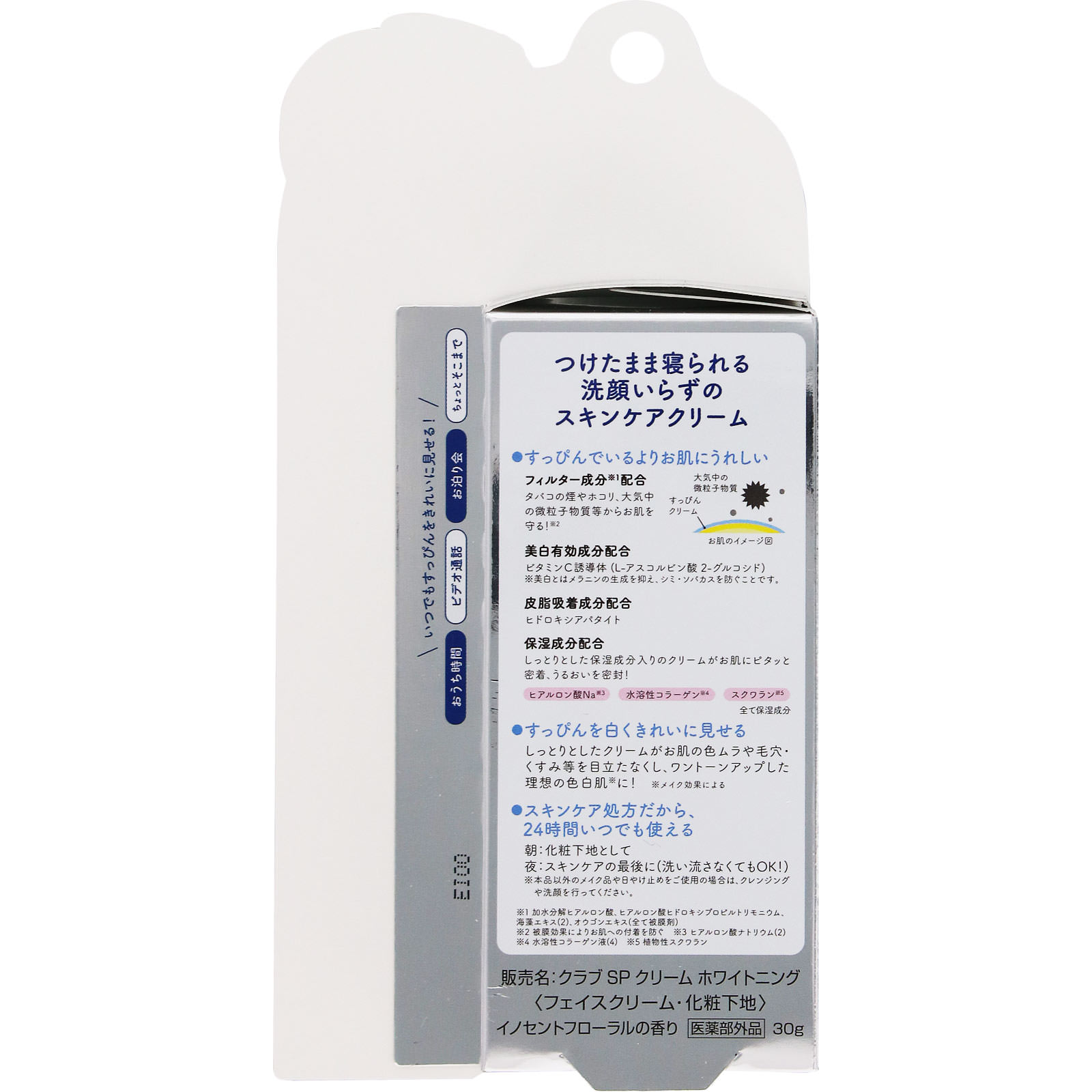 クラブ　すっぴんクリーム　ホワイトニング ３０ｇ クラブコスメチックス (医薬部外品)