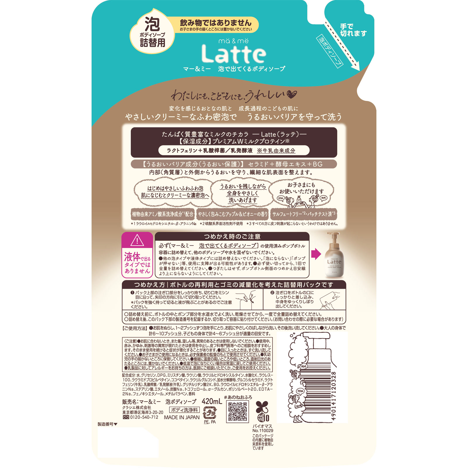 マー＆ミー 泡で出てくるボディソープ 詰替用 | マツキヨココカラ