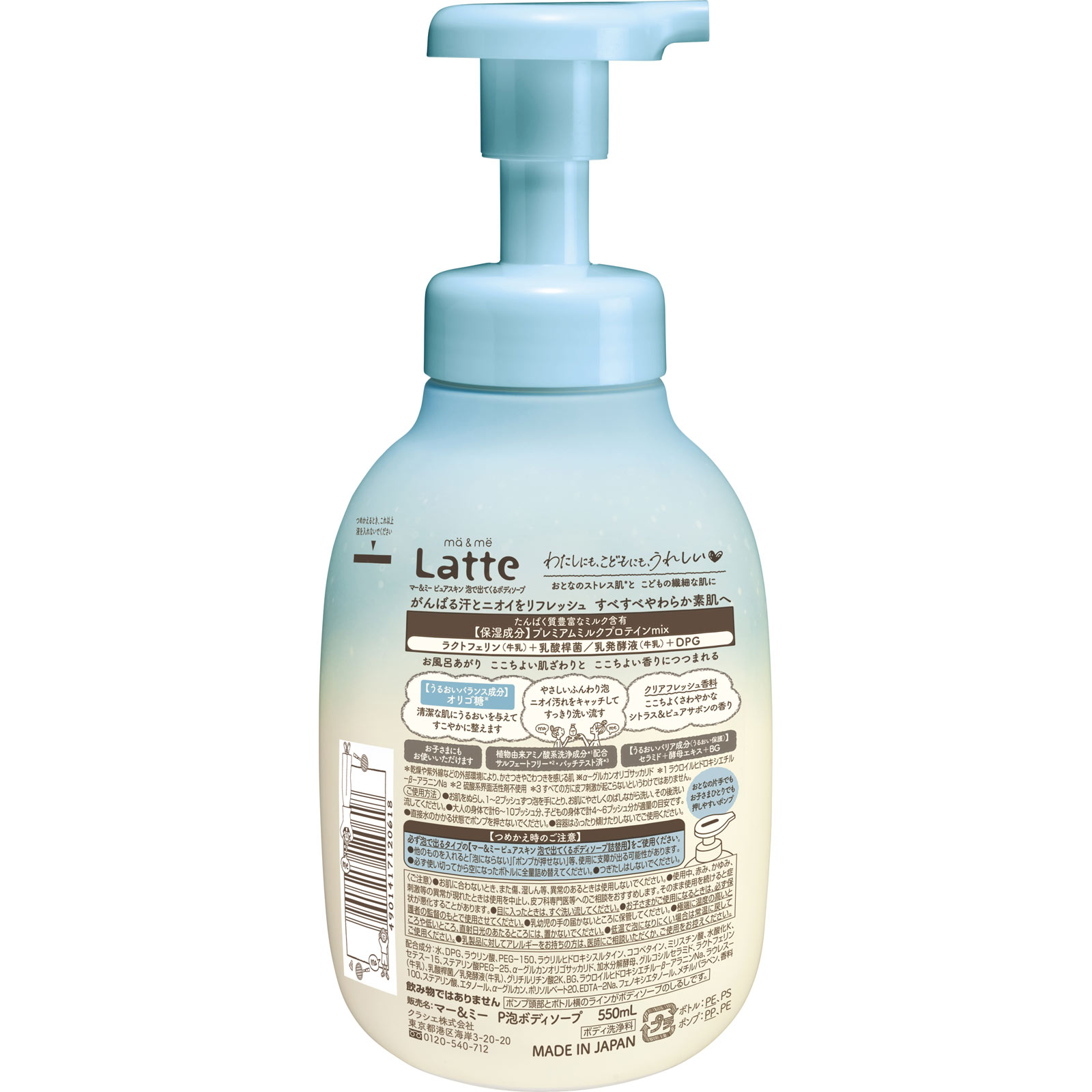 マー&ミー ピュアスキン 泡ボディソープ ポンプ 550mL クラシエホームプロダクツ
