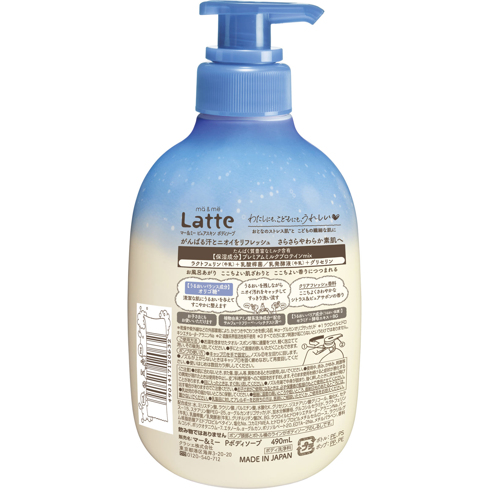 マー＆ミー　ピュアスキン　ボディソープ　ポンプ ４９０ｍＬ クラシエホームプロダクツ