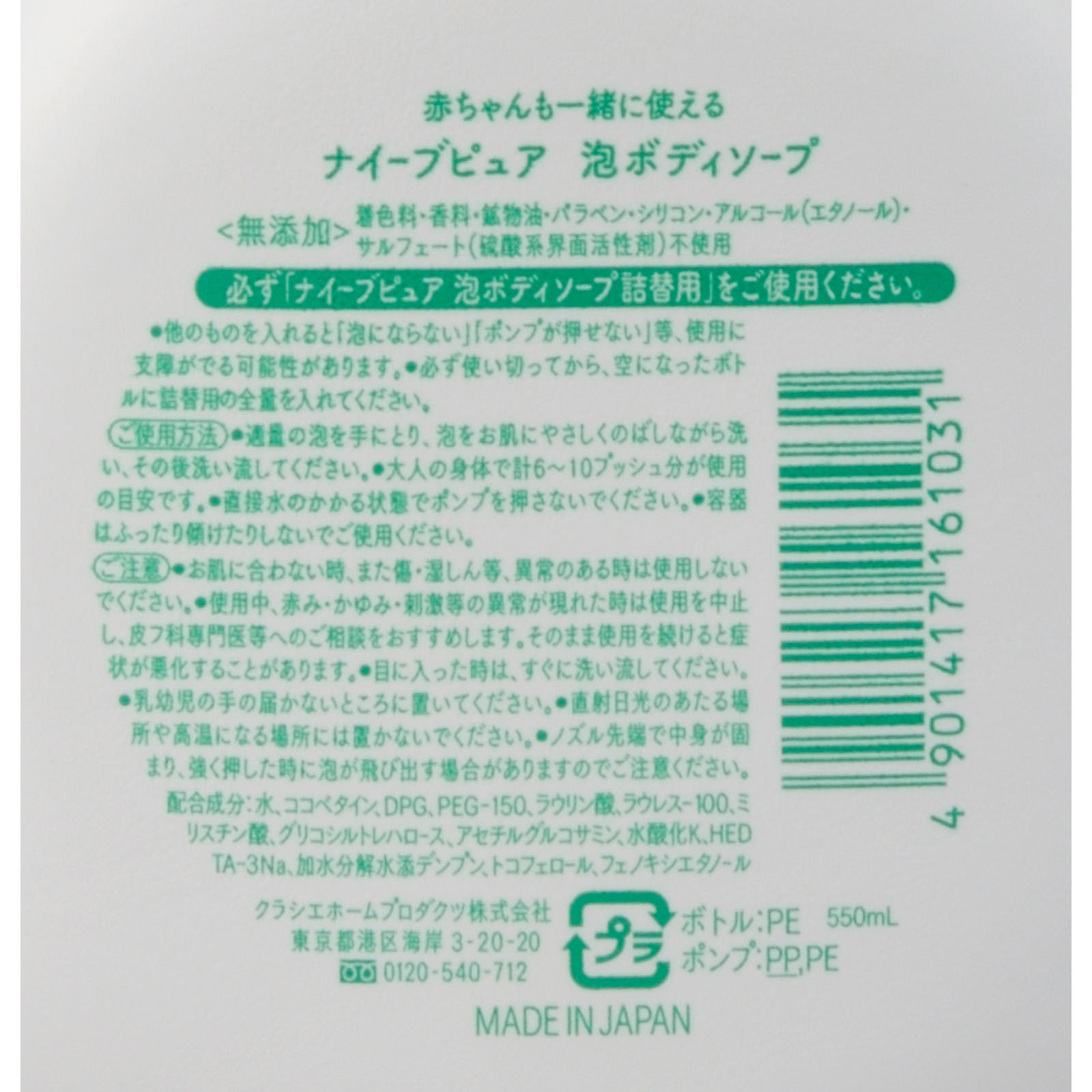 ナイーブピュア 泡ボディソープ ジャンボ ５５０ｍＬ クラシエホームプロダクツ