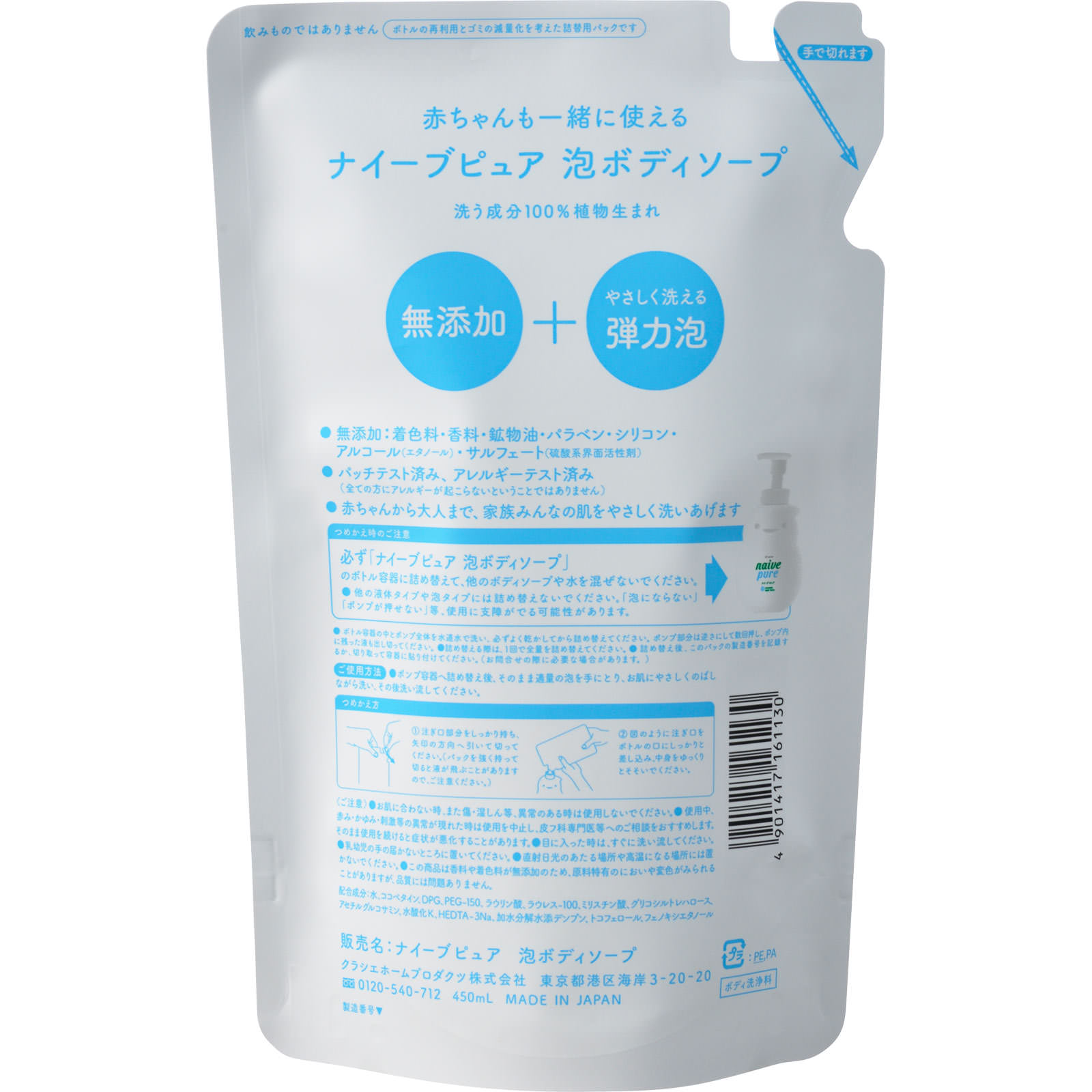 ナイーブピュア 泡ボディソープ 詰替用 ４５０ｍＬ クラシエホームプロダクツ
