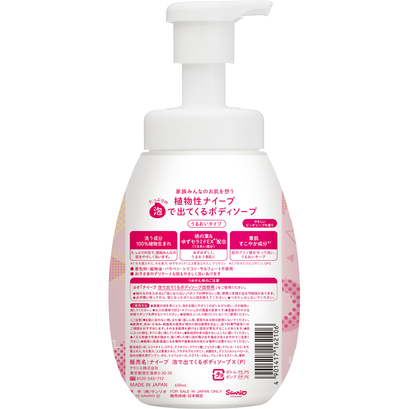ナイーブ 泡で出てくるボディソープ（マイメロディ）ポンプ ６００ｍｌ クラシエホームプロダクツ