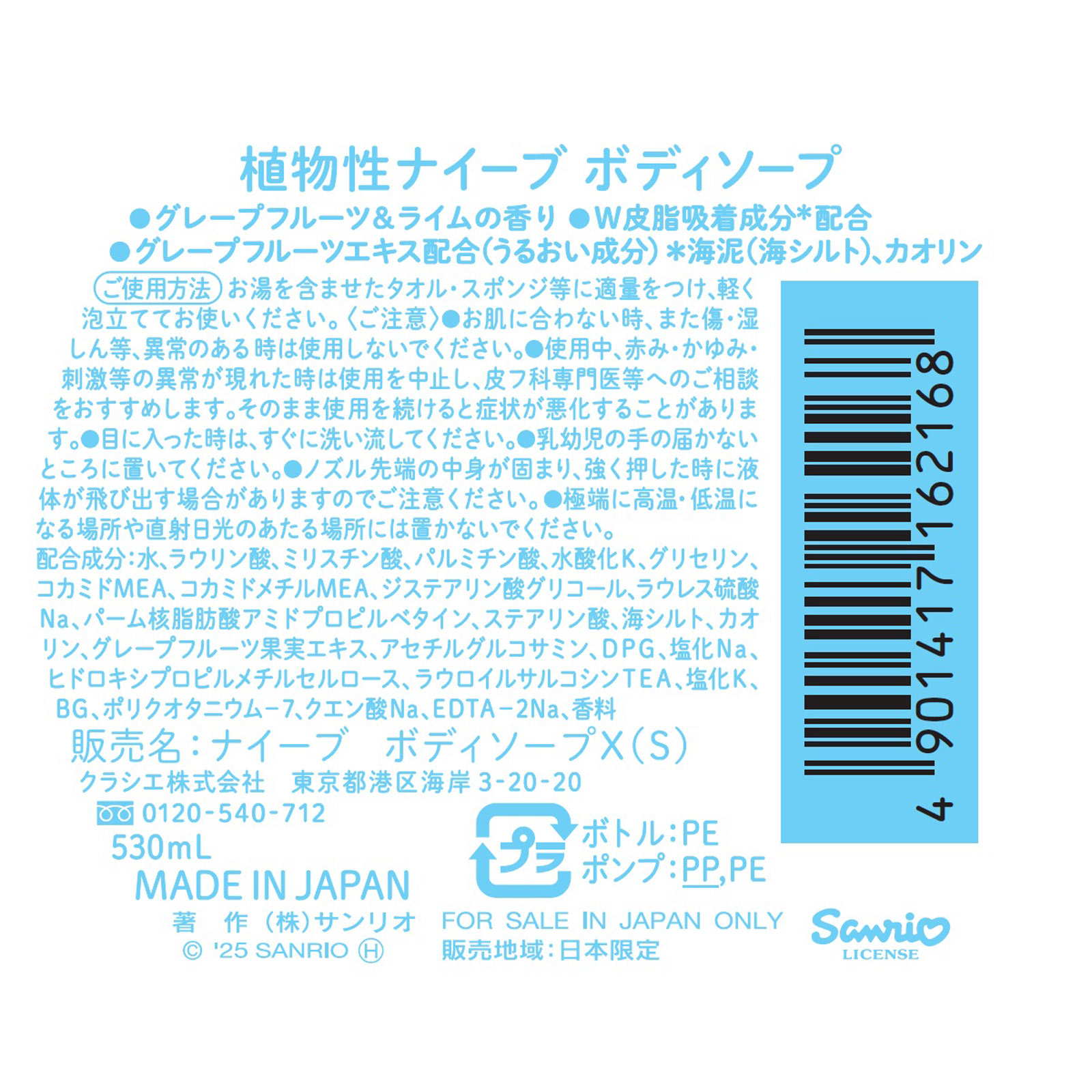 ナイーブ　ボディソープ（クロミちゃん）ポンプ ５３０ｍｌ クラシエホームプロダクツ