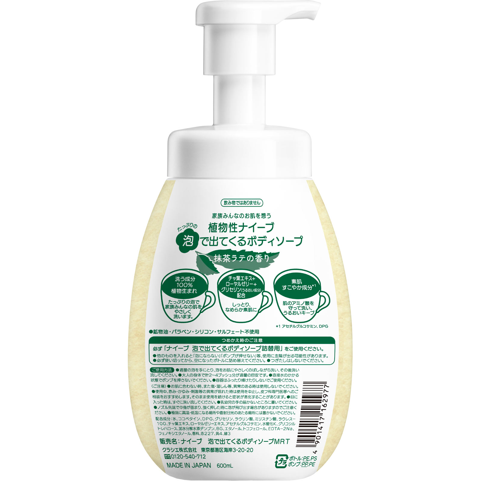 ナイーブ 泡ボディソープ（抹茶ラテの香り）ポンプ | マツキヨココカラ