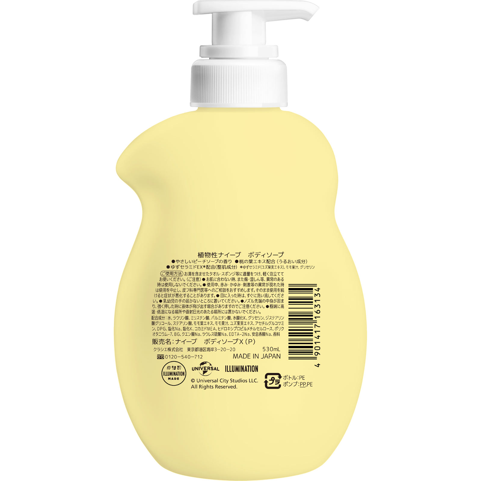 ナイーブ　ボディソープ（ミニオン）ポンプ ５３０ｍＬ クラシエホームプロダクツ