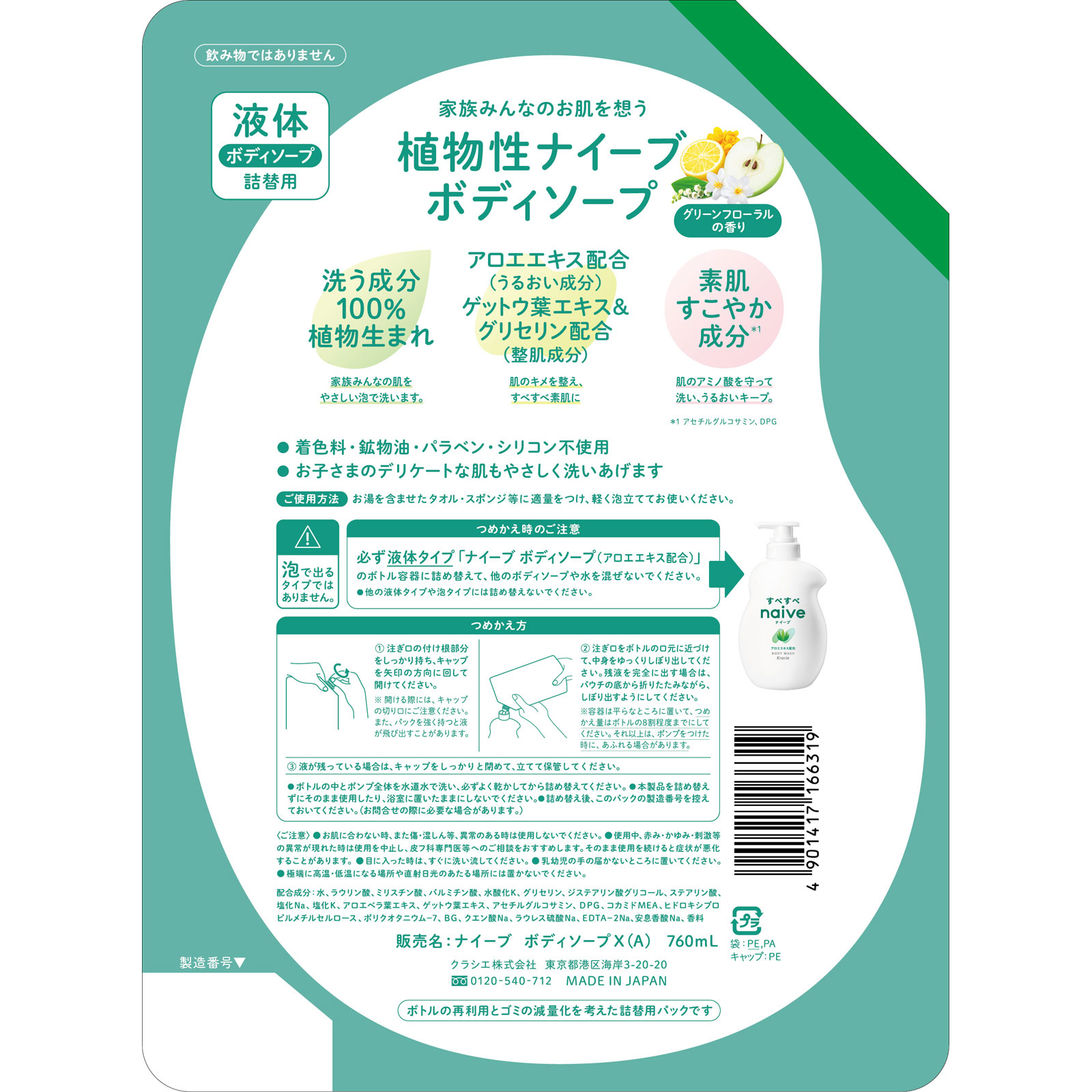 ナイーブ ボディソープ （アロエエキス配合） 詰替用２回分 ７６０ｍｌ クラシエホームプロダクツ