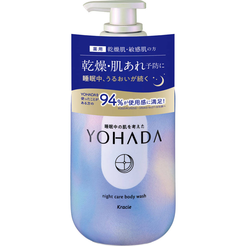 YOHADA ボディウォッシュ ポンプ | マツキヨココカラオンライン