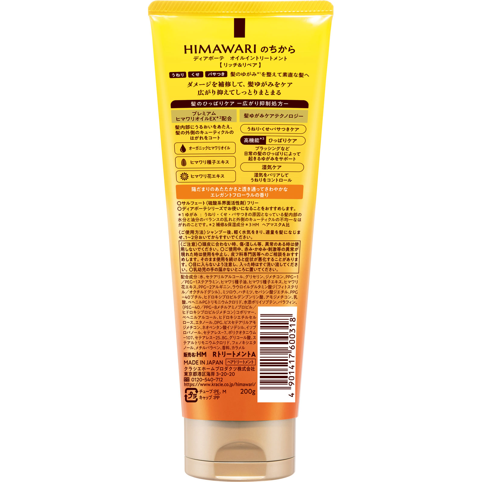 ディアボーテ オイルイントリートメント リッチ＆リペア ２００ｇ クラシエホームプロダクツ