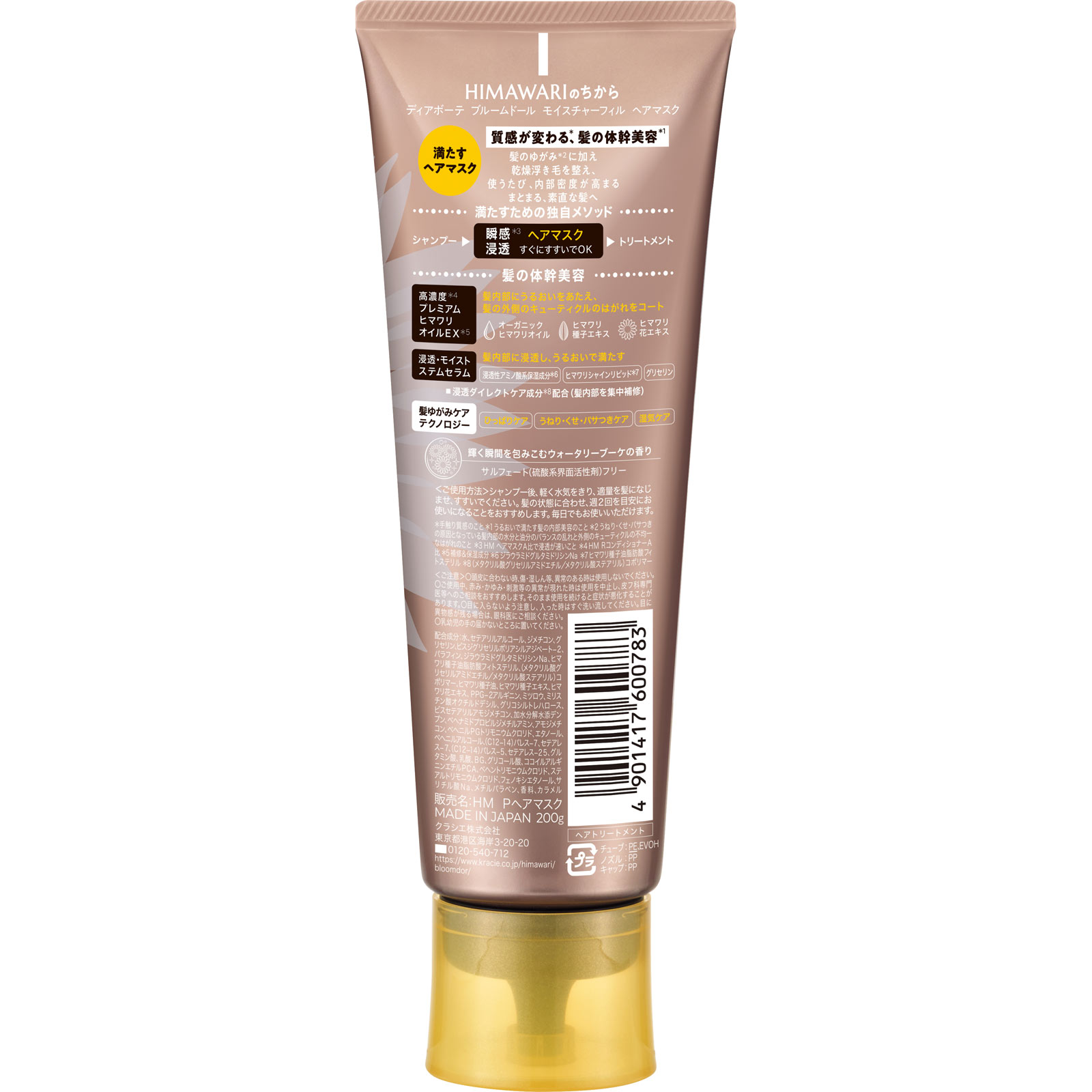 ディアボーテ ブルームドール モイスチャーフィル ヘアマスク 200g クラシエホームプロダクツ