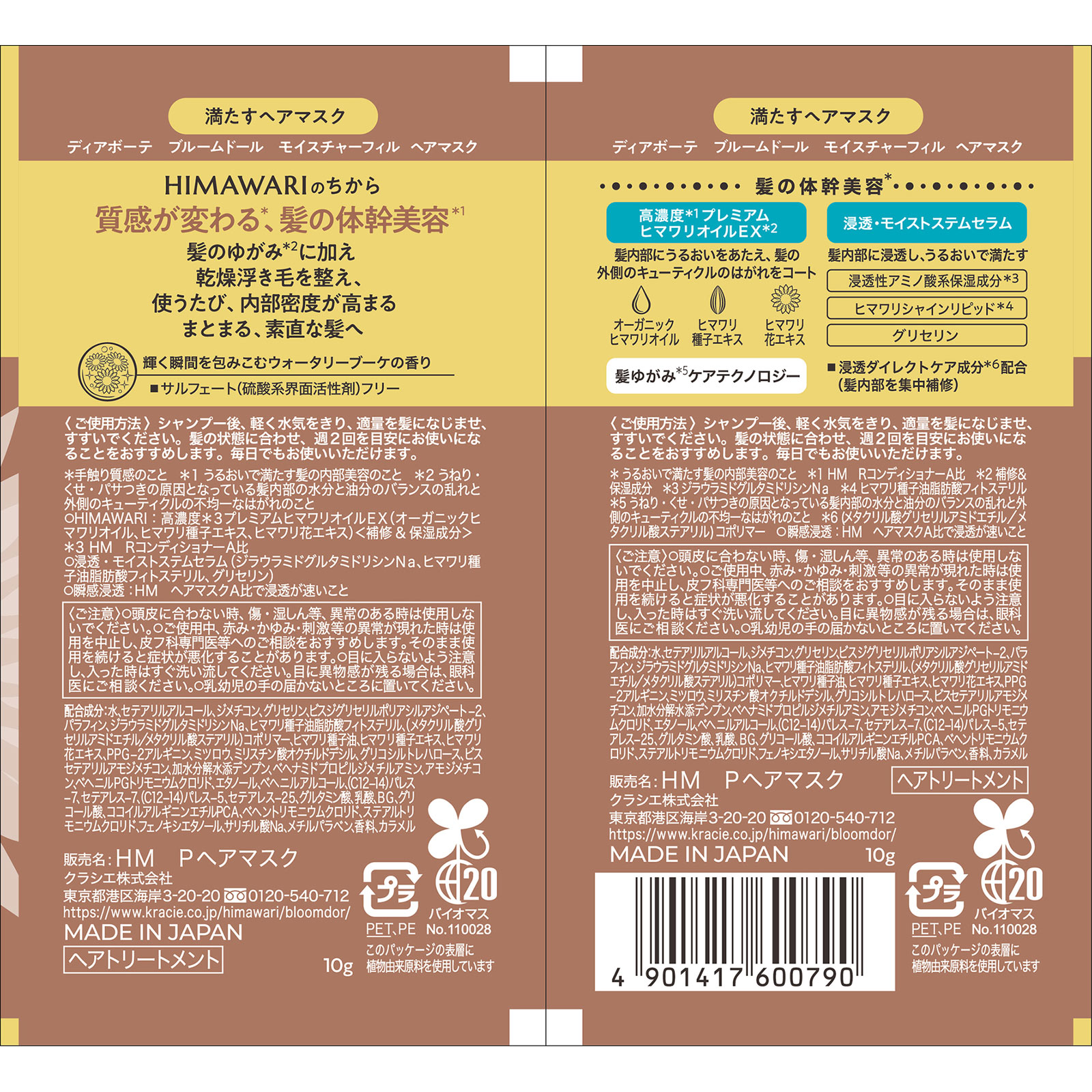 ディアボーテ ブルームドール トライアルセット(ヘアマスク) 10mL+10g クラシエホームプロダクツ