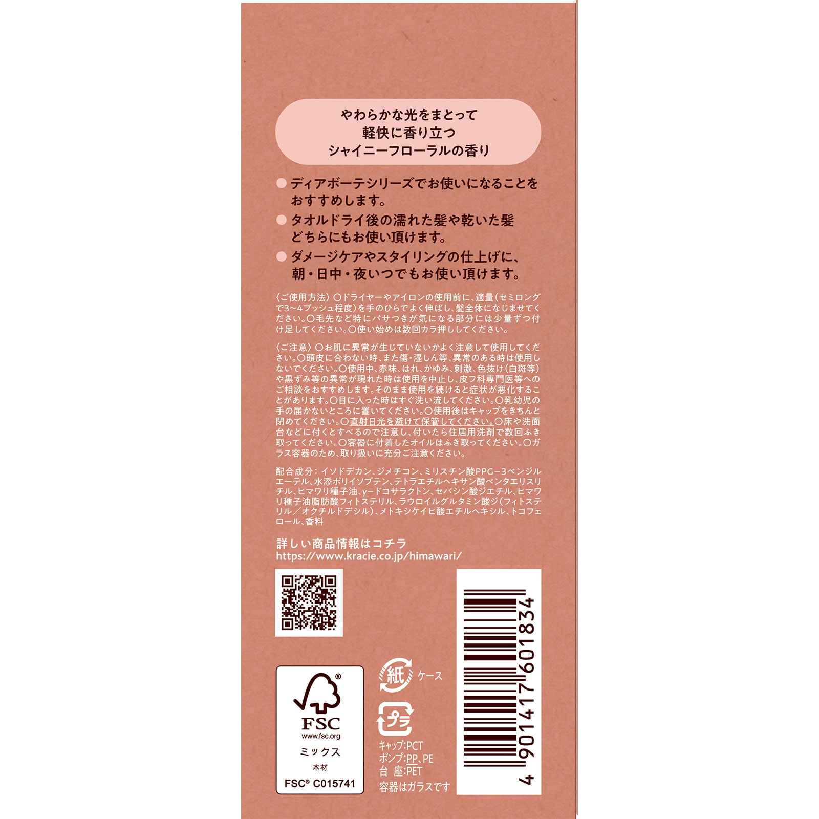 ディアボーテ　プレミアム　リペアオイル（スムース） ６０ｍＬ クラシエホームプロダクツ