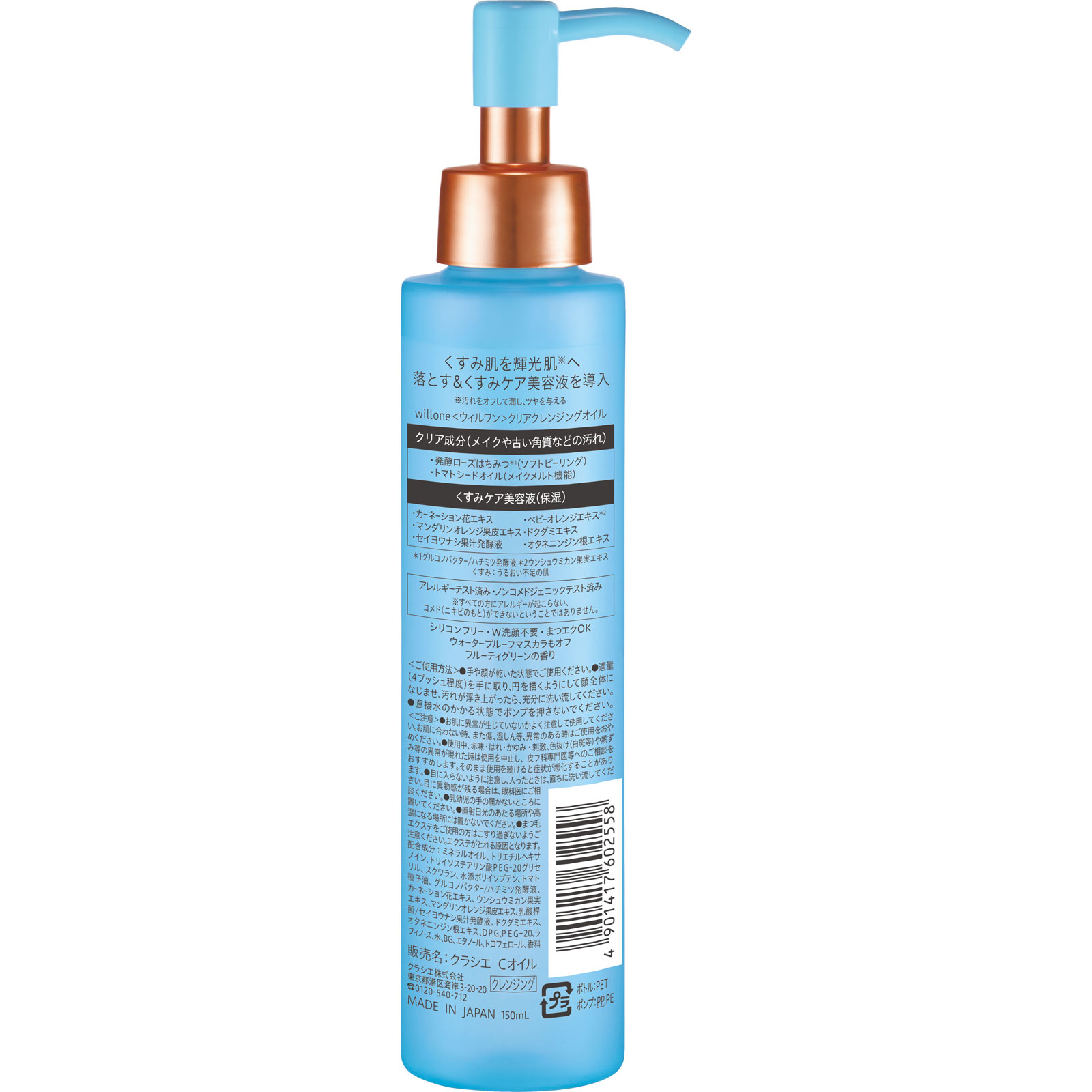 ｗｉｌｌｏｎｅ　クリアクレンジングオイル １５０ｍｌ クラシエホームプロダクツ