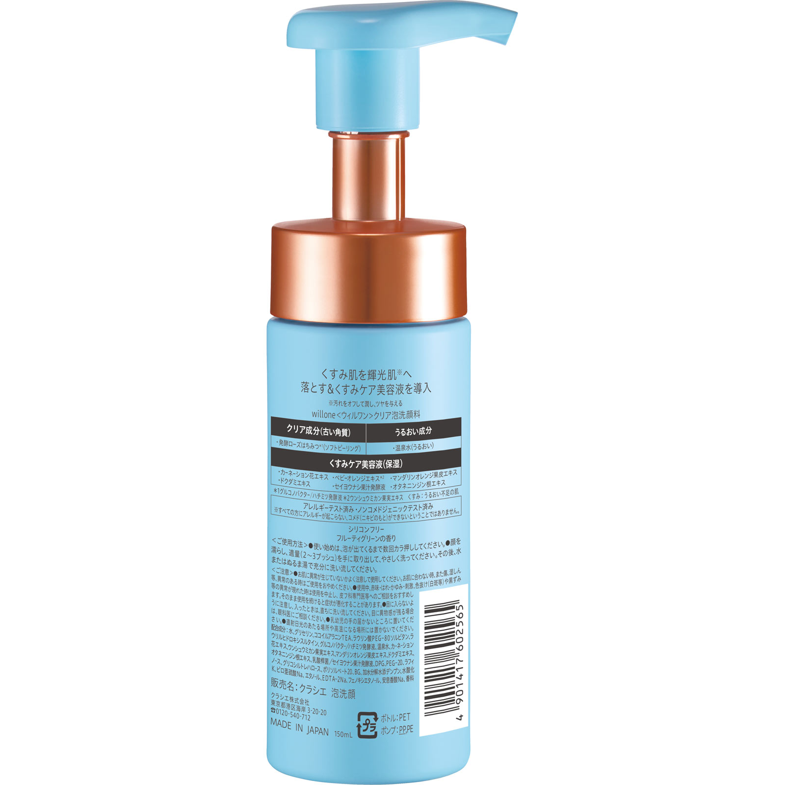 willone クリアフォームフェイスウォッシュ 150ml クラシエホームプロダクツ