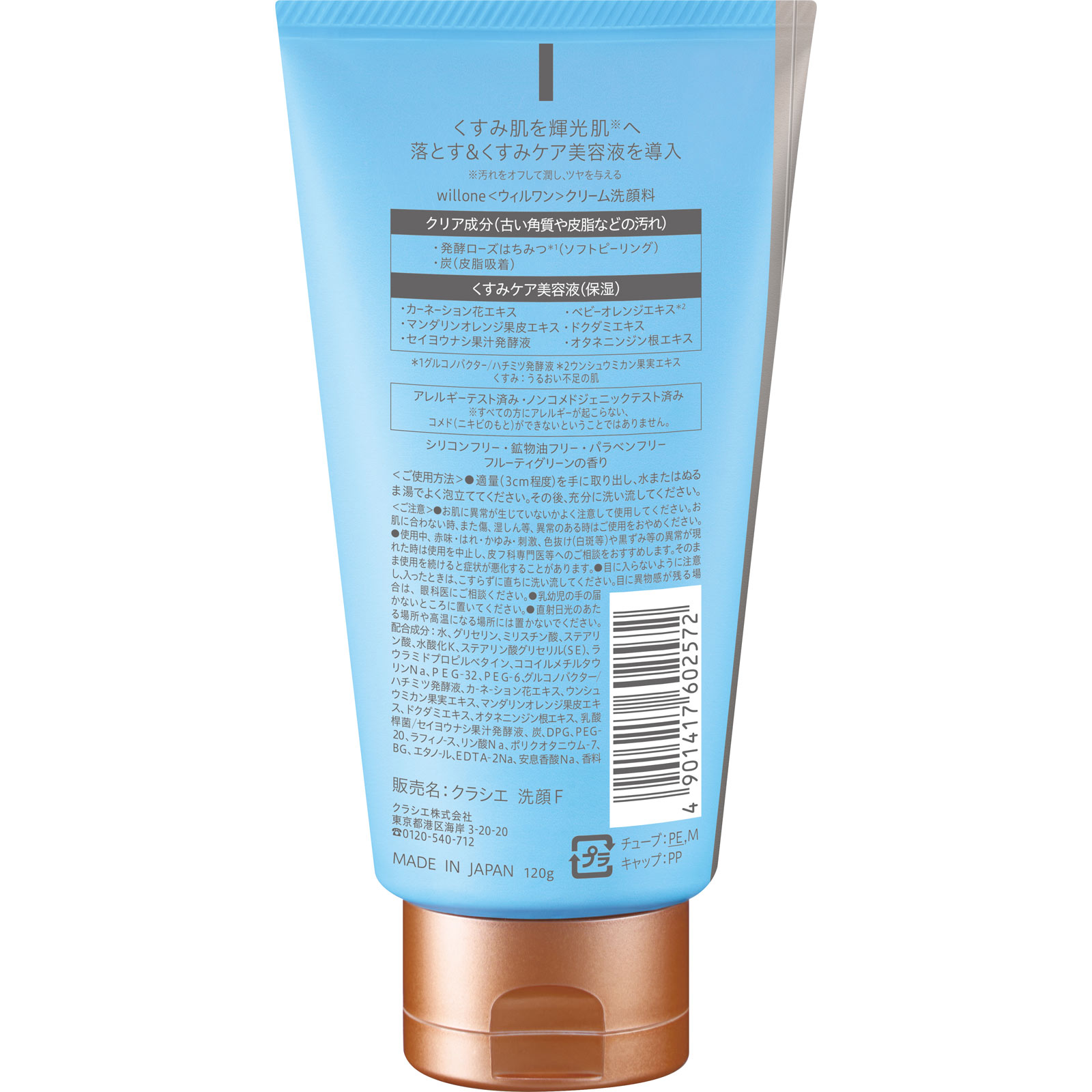 willone クリアクリームフェイスウォッシュ | マツキヨココカラ