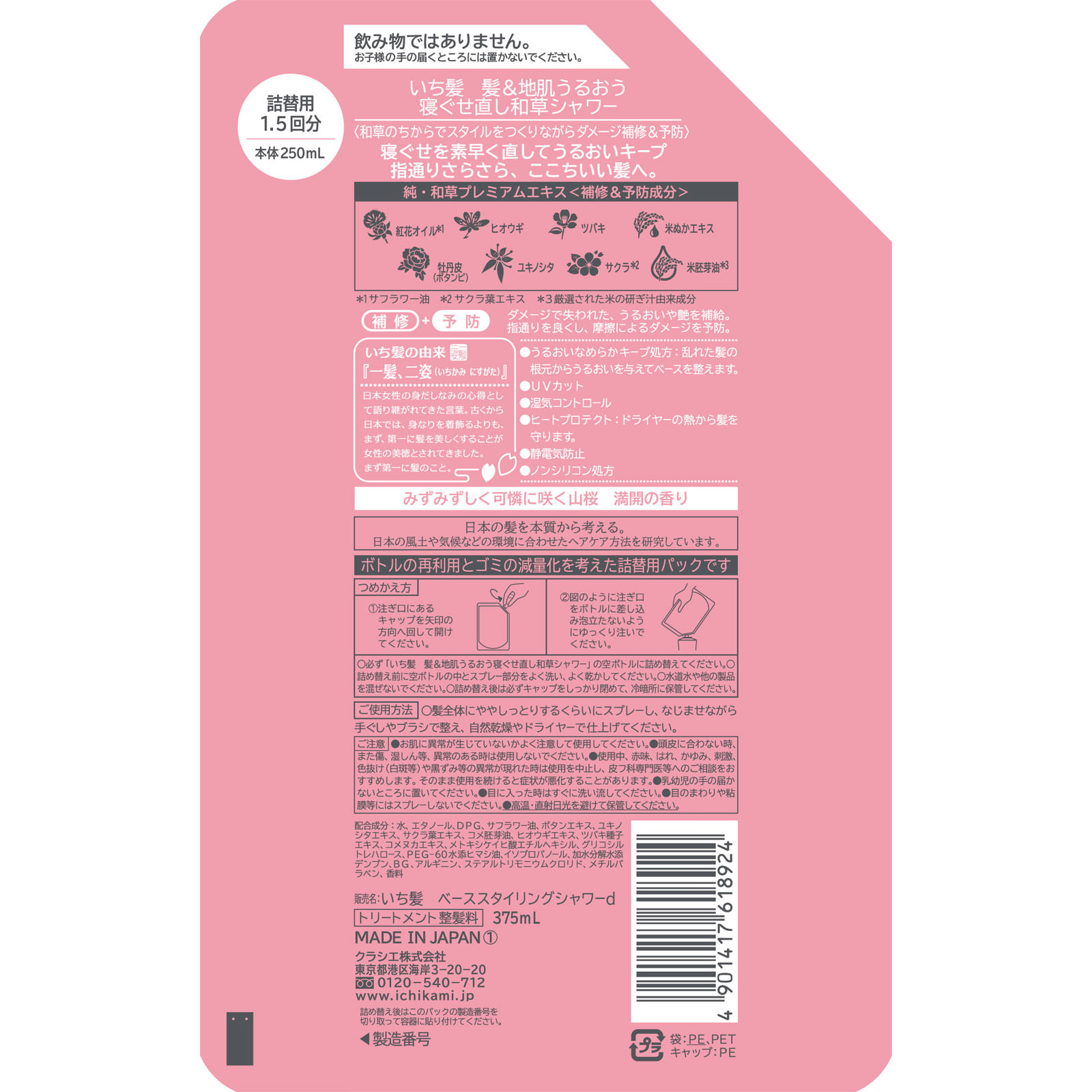 いち髪 髪＆地肌うるおう寝ぐせ直し和草シャワー 詰替用 ３７５ｍＬ クラシエホームプロダクツ
