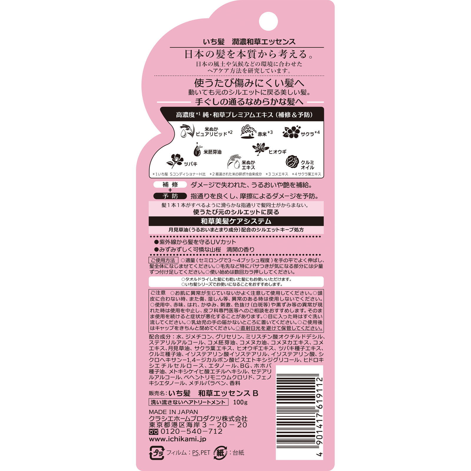 いち髪 潤濃和草エッセンス 100mL クラシエホームプロダクツ