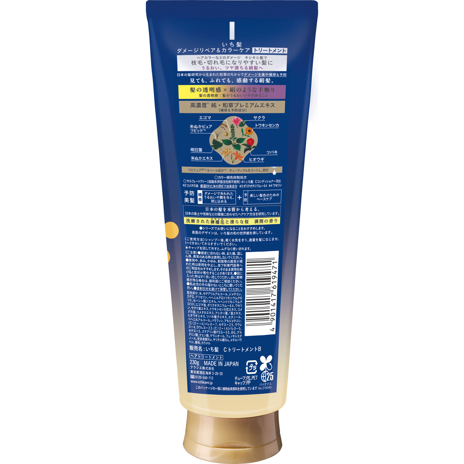 いち髪　ダメージリペア＆カラーケア　トリートメント ２３０ｇ クラシエホームプロダクツ