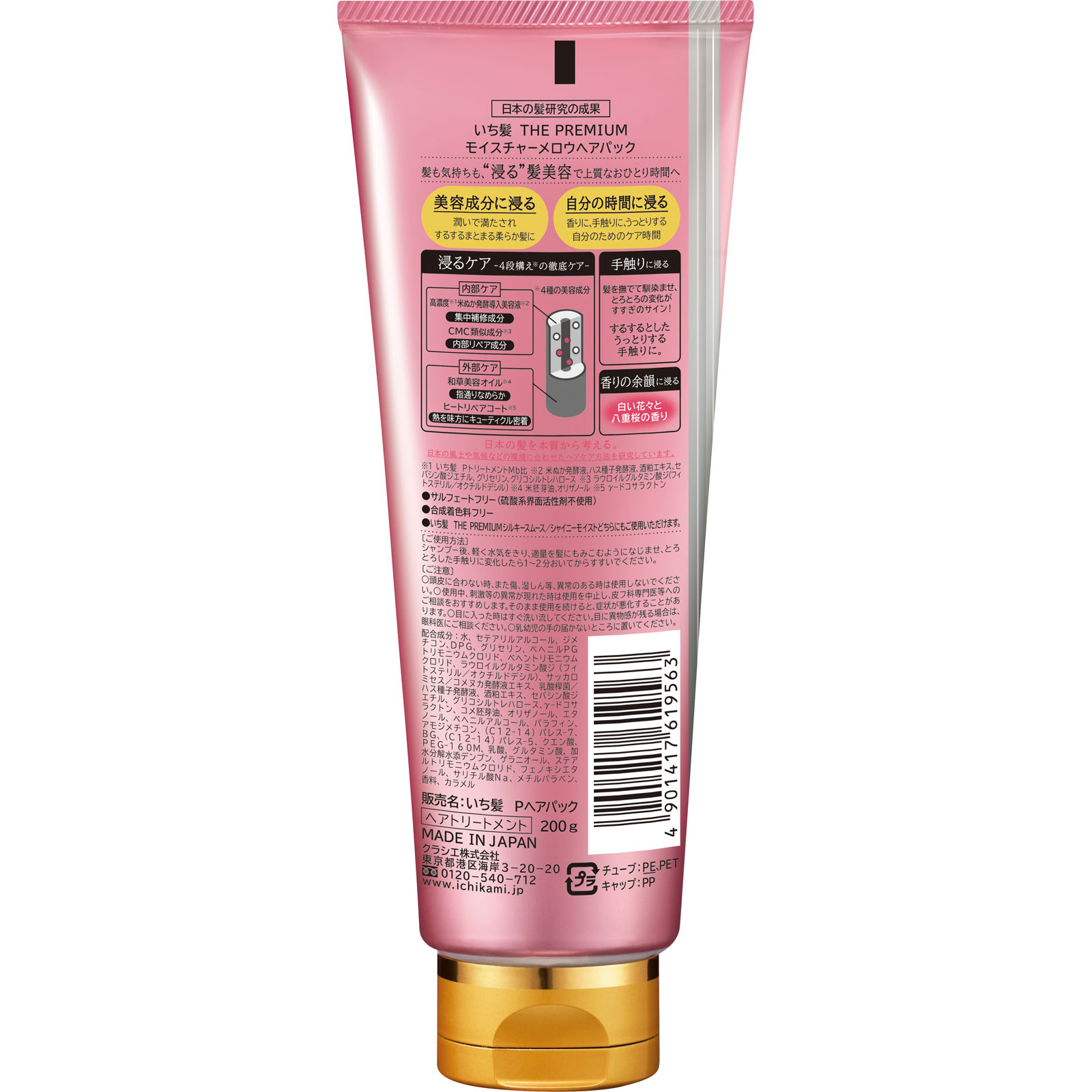 いち髪　ＴＨＥ　ＰＲＥＭＩＵＭ　モイスチャーメロウヘアパック ２００ｇ クラシエホームプロダクツ