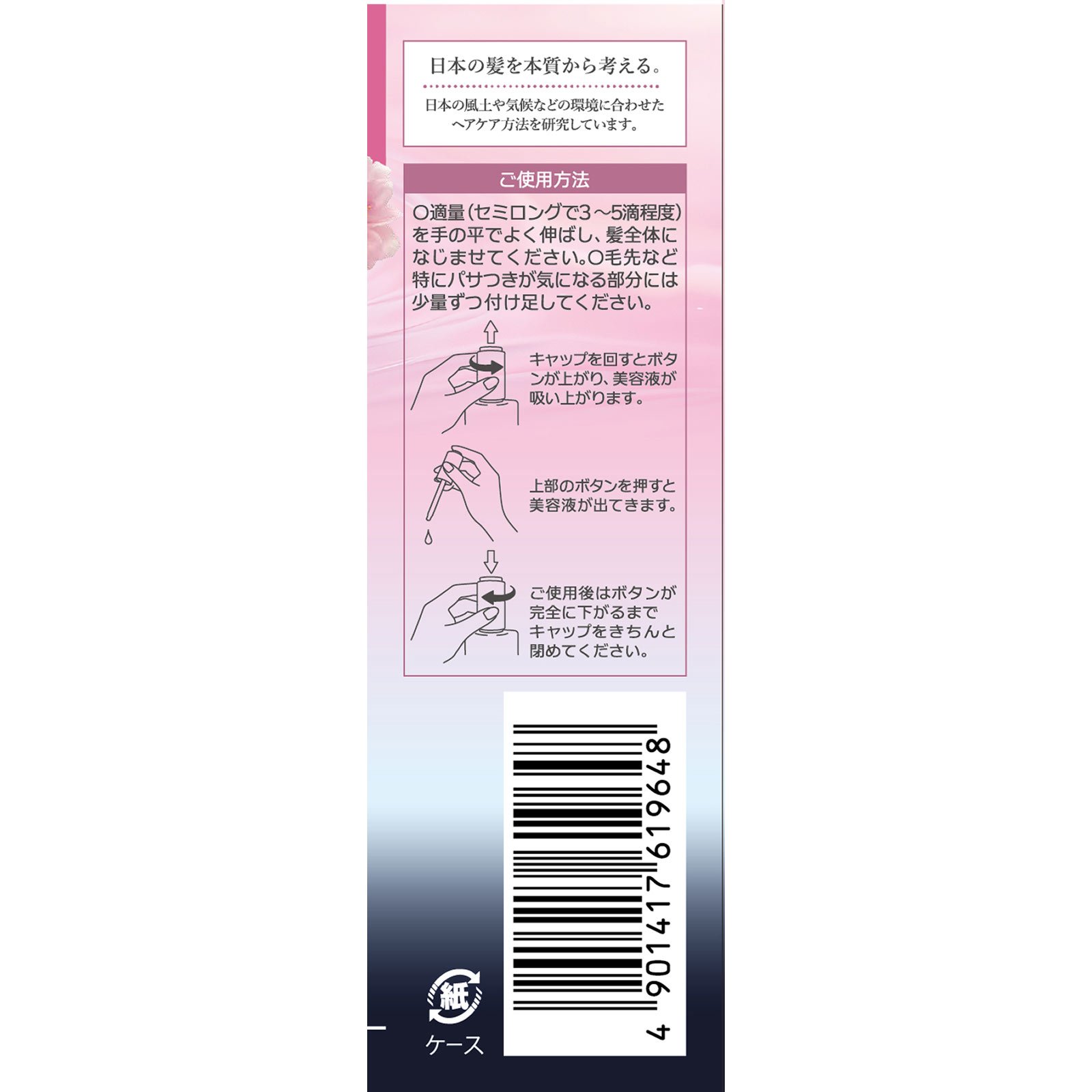 いち髪 和草プレミアム 高浸透ヘア美容液 50ml クラシエホームプロダクツ