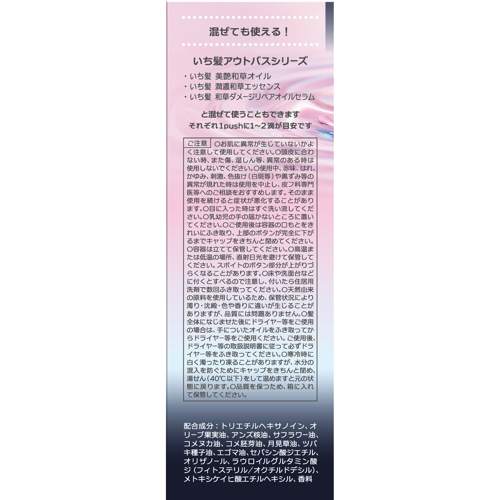 いち髪 和草プレミアム 高浸透ヘア美容液 50ml クラシエホームプロダクツ