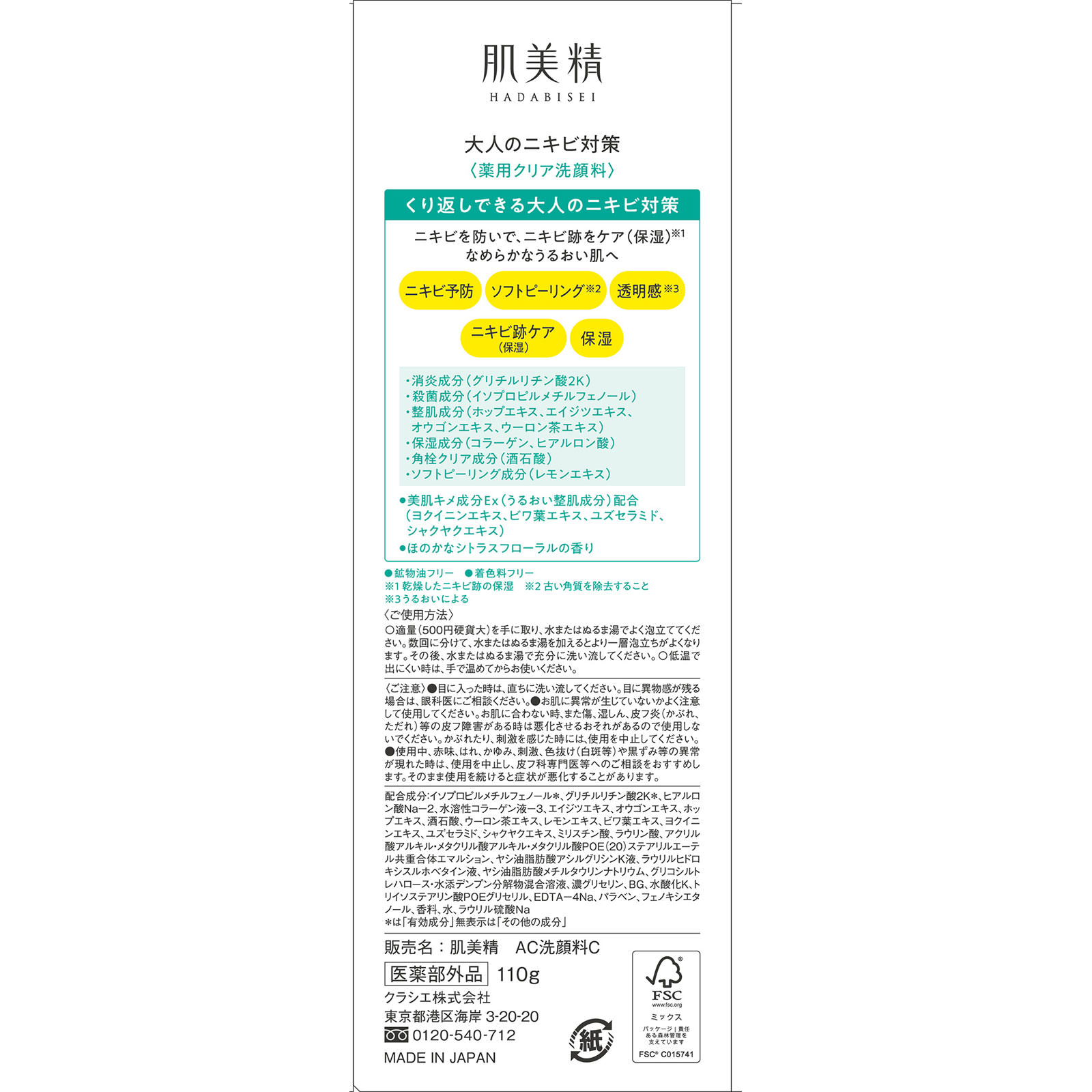肌美精 大人のニキビ対策 薬用ホワイトクリア洗顔料 １１０ｇ クラシエホームプロダクツ (医薬部外品)