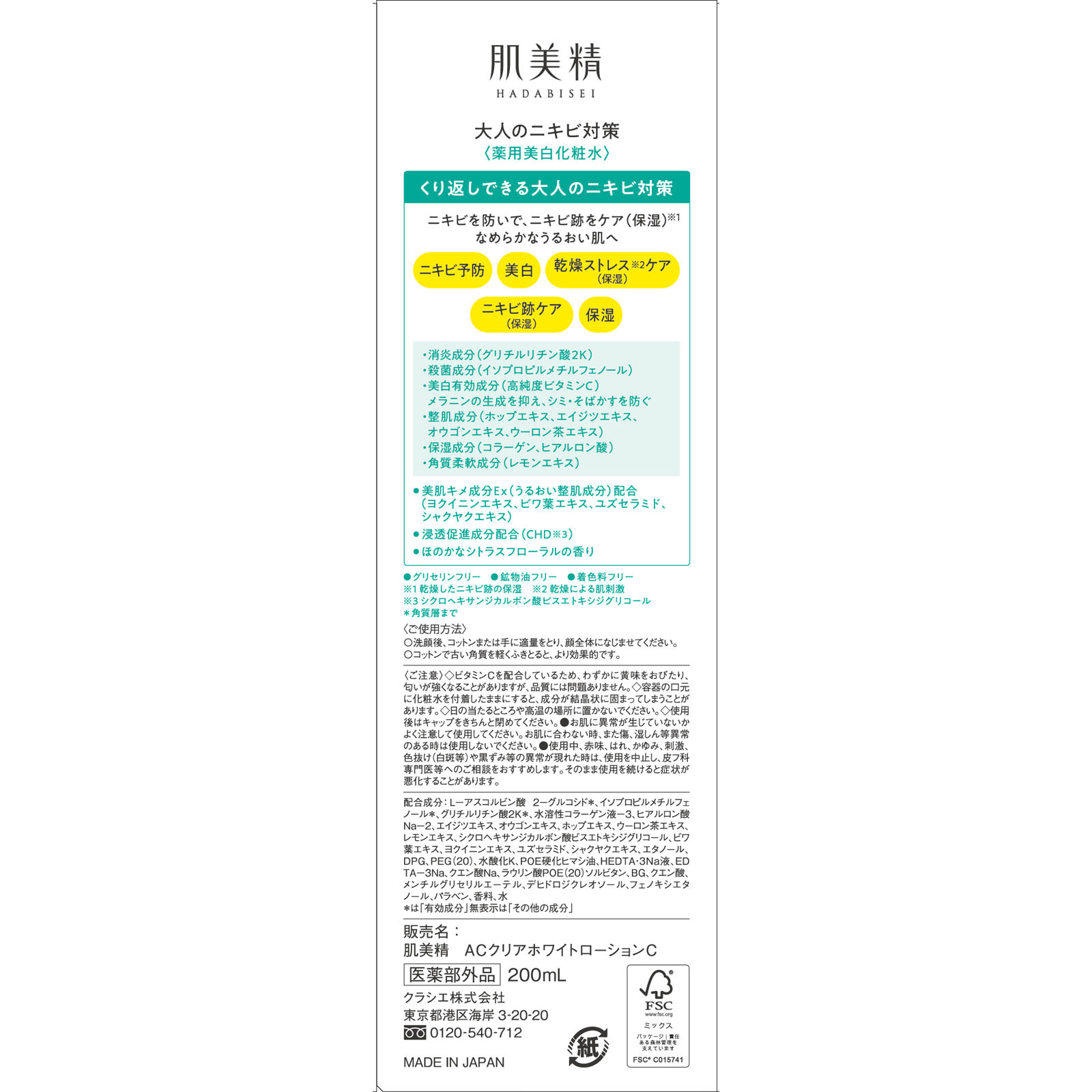 肌美精 大人のニキビ対策 薬用美白化粧水 ２００ｍｌ クラシエホームプロダクツ (医薬部外品)