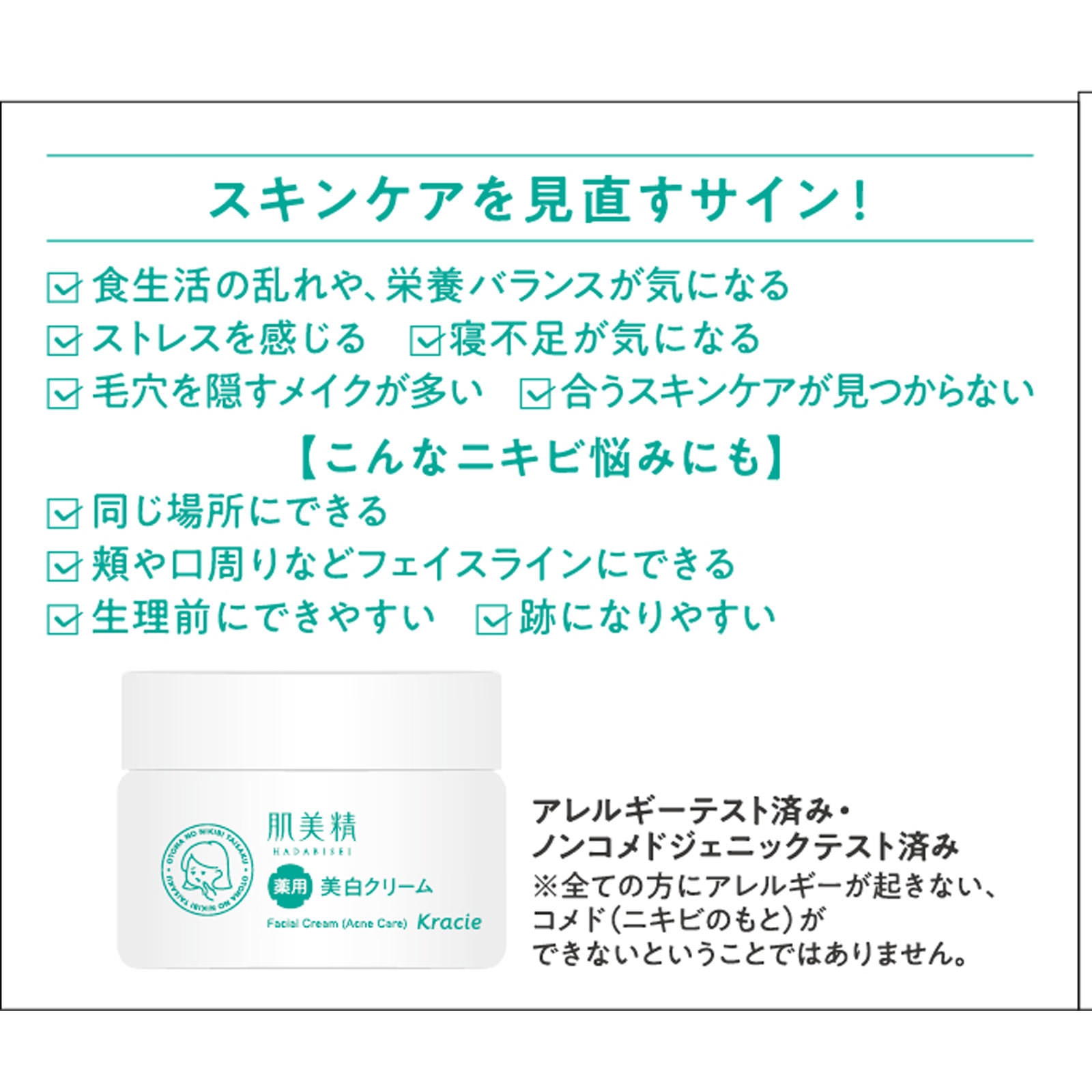 肌美精 大人のニキビ対策 薬用美白クリーム ５０ｇ クラシエホームプロダクツ (医薬部外品)