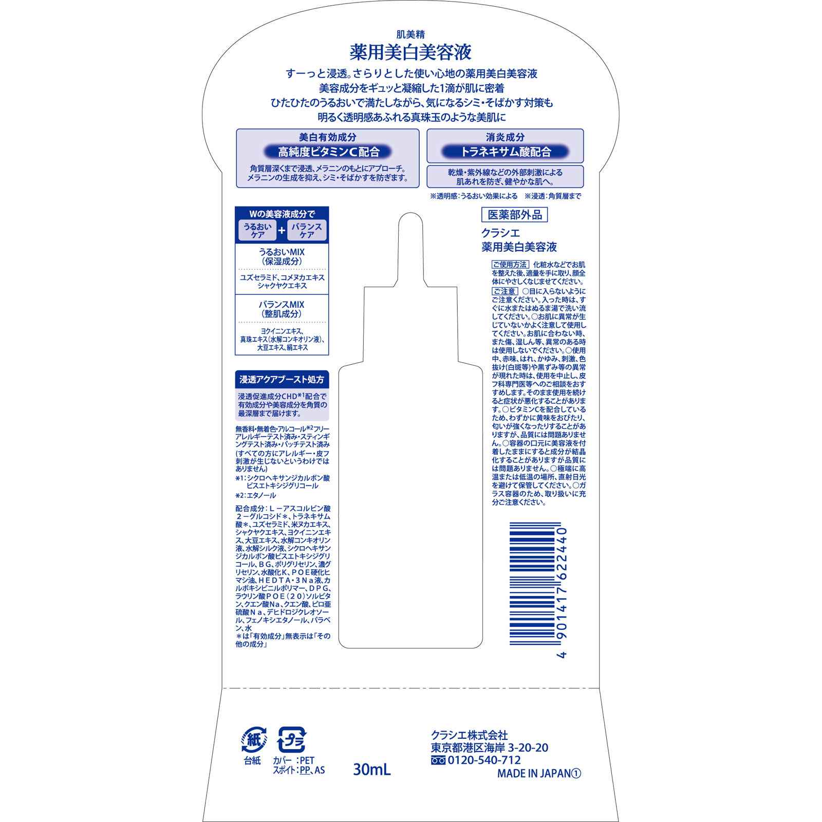 肌美精 ターニングケア美白薬用美白美容液 ３０ｇ クラシエホームプロダクツ (医薬部外品)