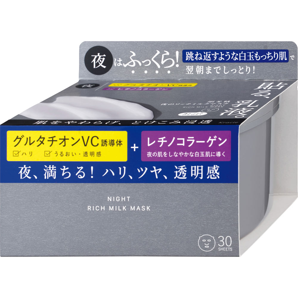 肌美精 夜のリッチミルクマスク 30枚 | マツキヨココカラオンライン