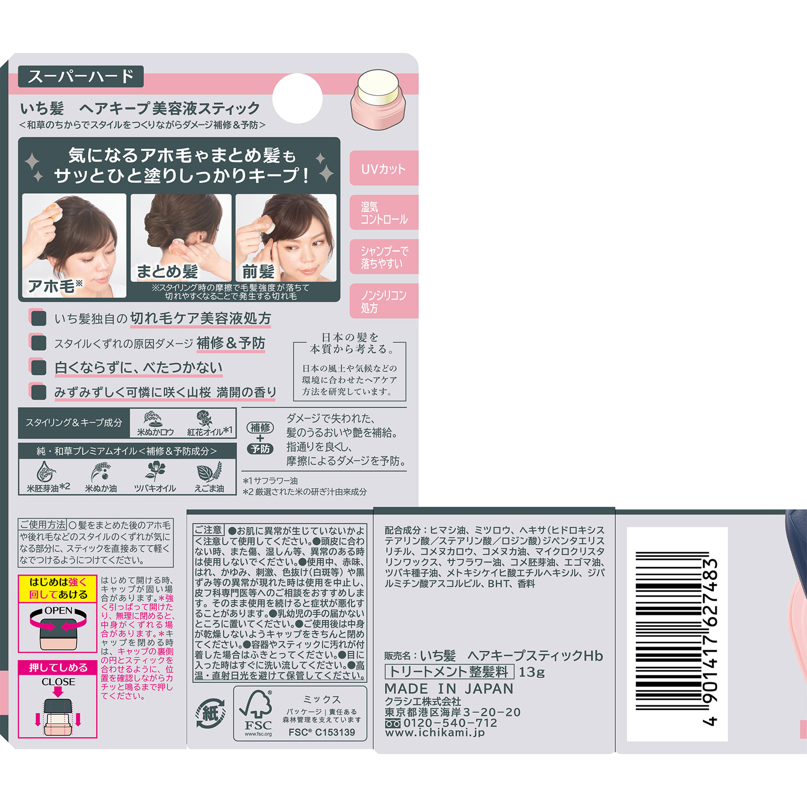 いち髪　ヘアキープ美容液スティック　スーパーハード １３ｇ クラシエホームプロダクツ