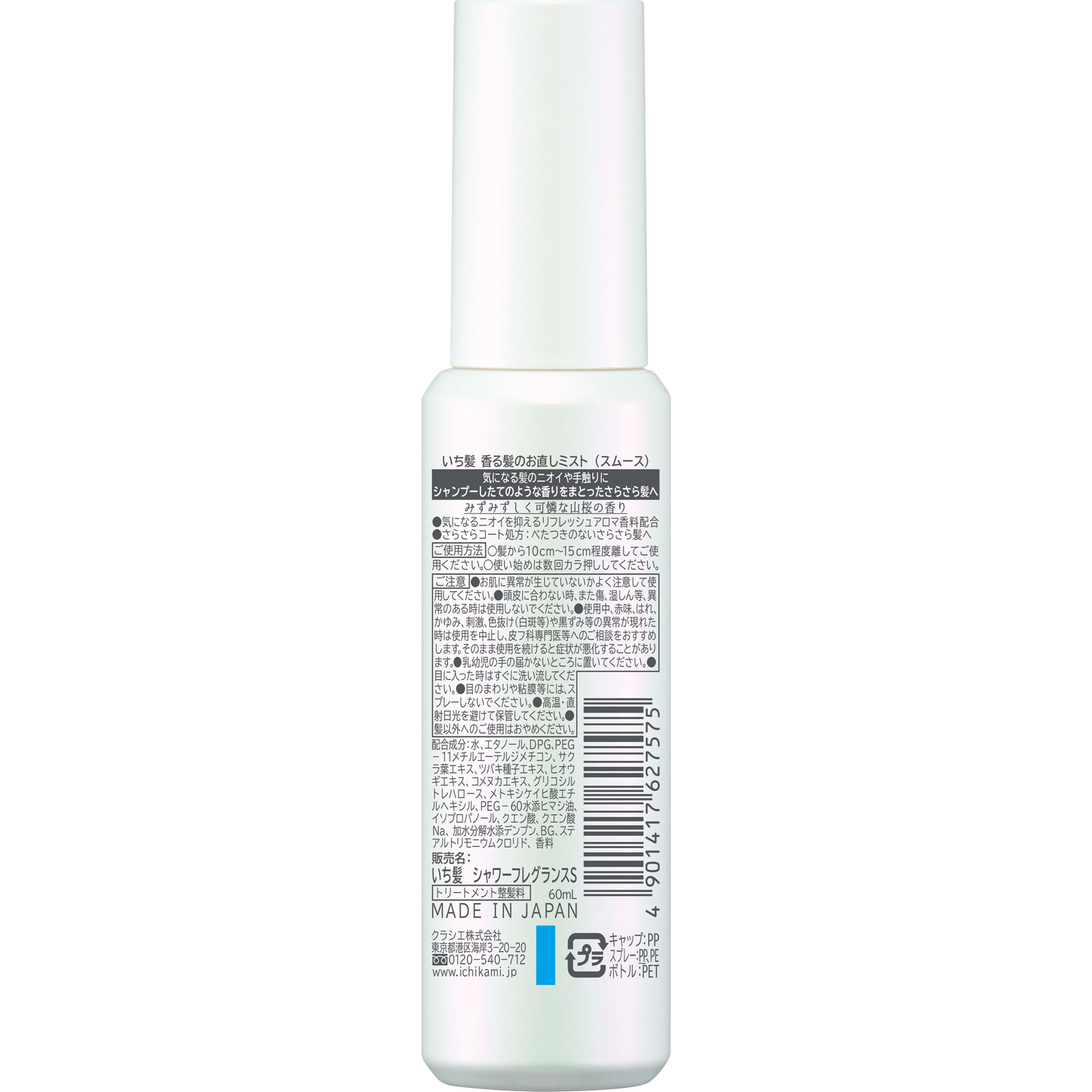 いち髪　香る髪のお直しミスト　（スムース） ６０ｍＬ クラシエホームプロダクツ