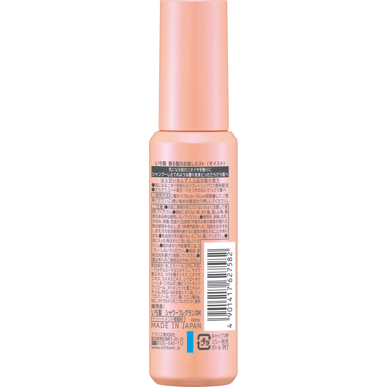 いち髪　香る髪のお直しミスト　（モイスト） ６０ｍＬ クラシエホームプロダクツ