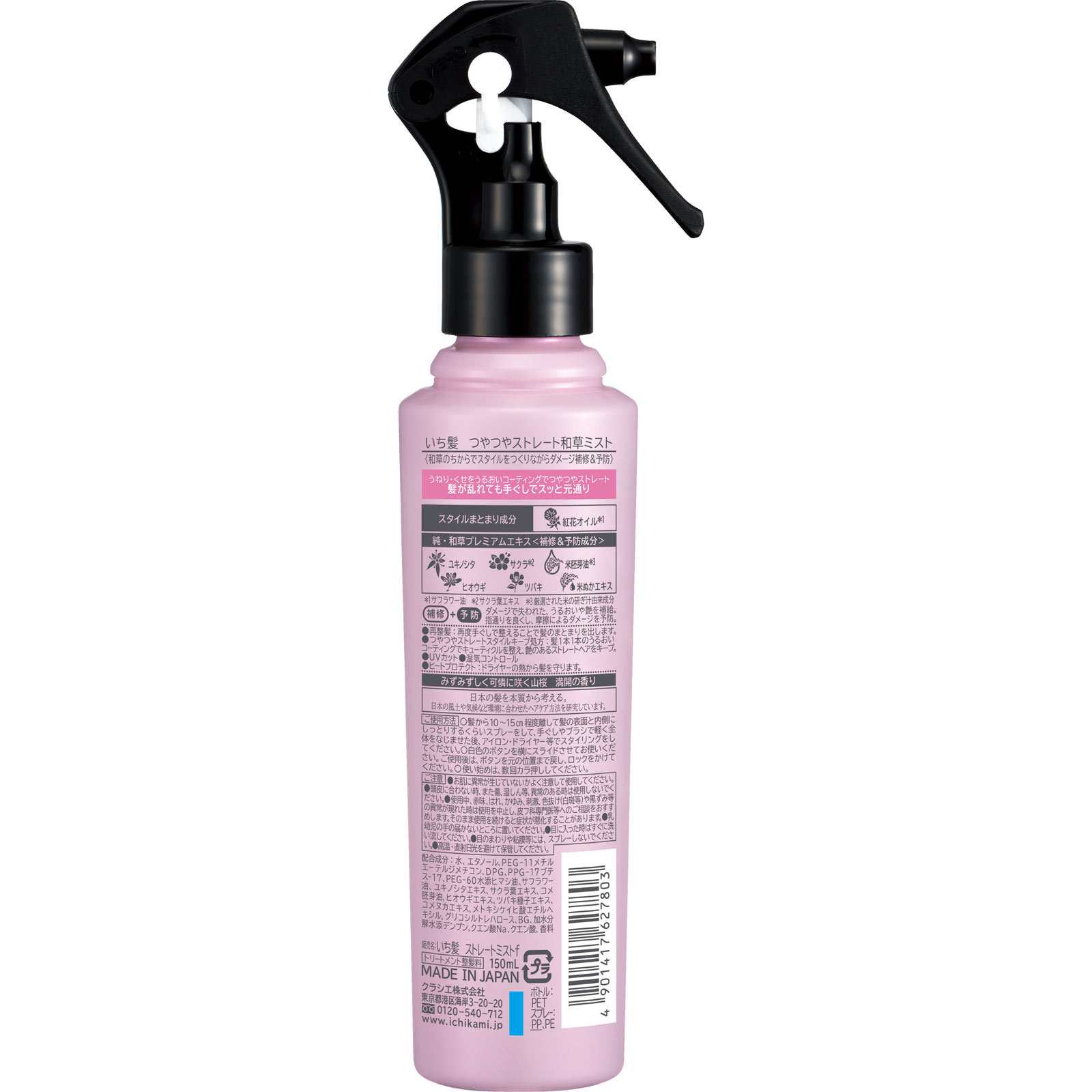 いち髪　つやつやストレート和草ミスト １５０ｍｌ クラシエホームプロダクツ