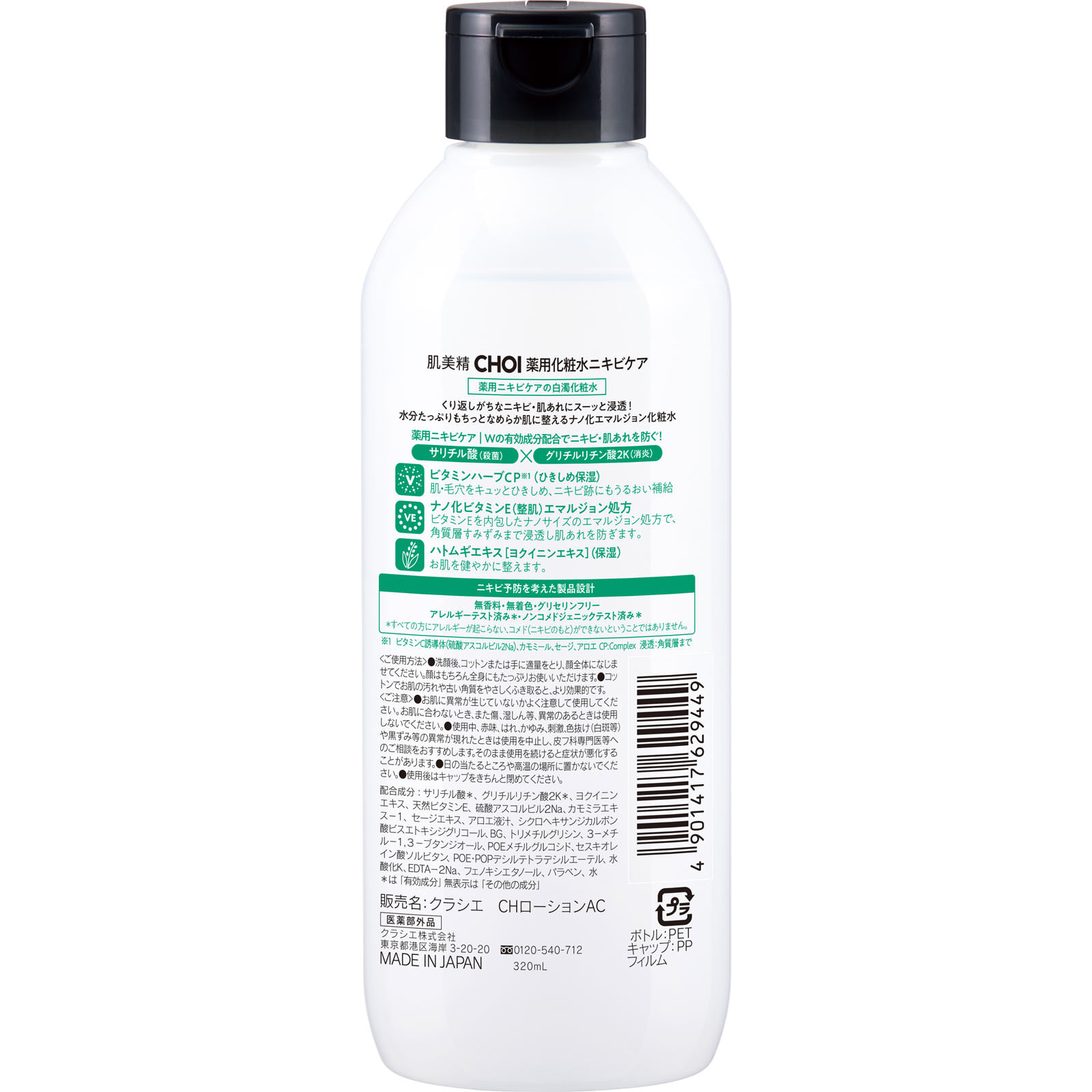 肌美精　ＣＨＯＩ薬用化粧水　ニキビケア ３２０ｍｌ クラシエホームプロダクツ (医薬部外品)