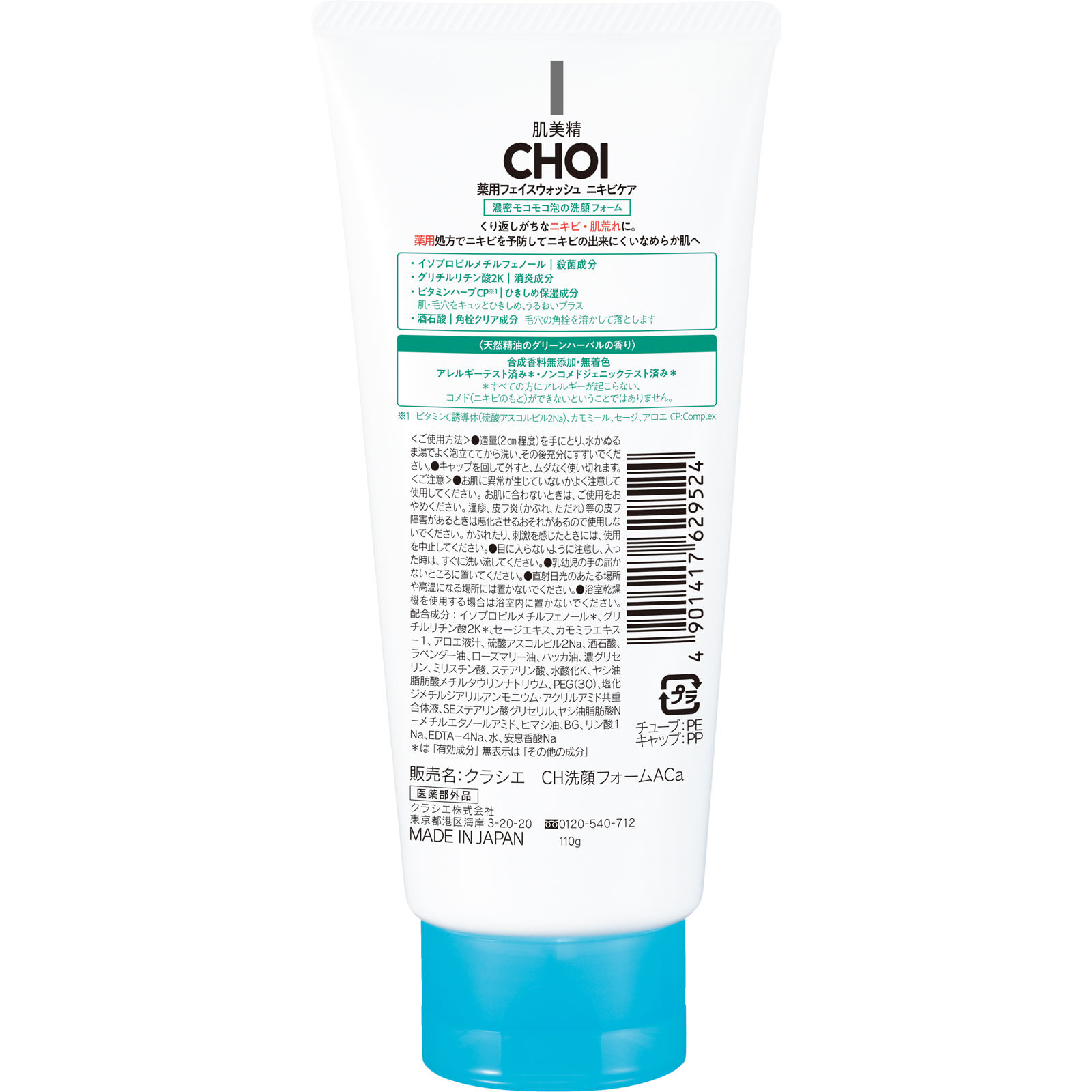 肌美精 ＣＨＯＩフェイスウォッシュ薬用ニキビケア １１０ｇ クラシエホームプロダクツ (医薬部外品)