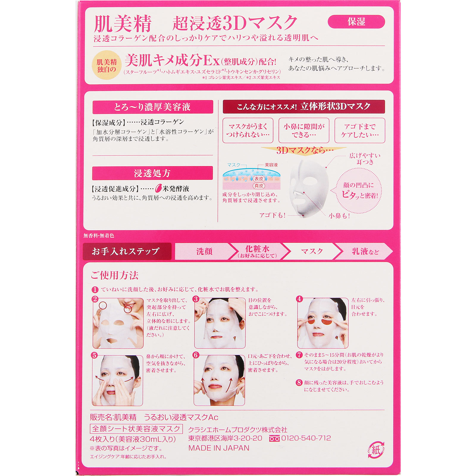肌美精 超浸透3Dマスクエイジングケア 70枚 肌美精 / 超浸透3Dマスクエイジングケア (保湿)の公式商品情報