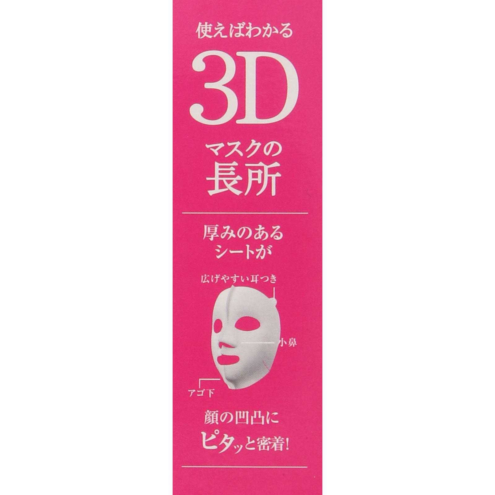 肌美精 超浸透3Dマスクエイジングケア 70枚 肌美精 超浸透3Dマスク エイジングケア（超もっちり） ｜ 商品