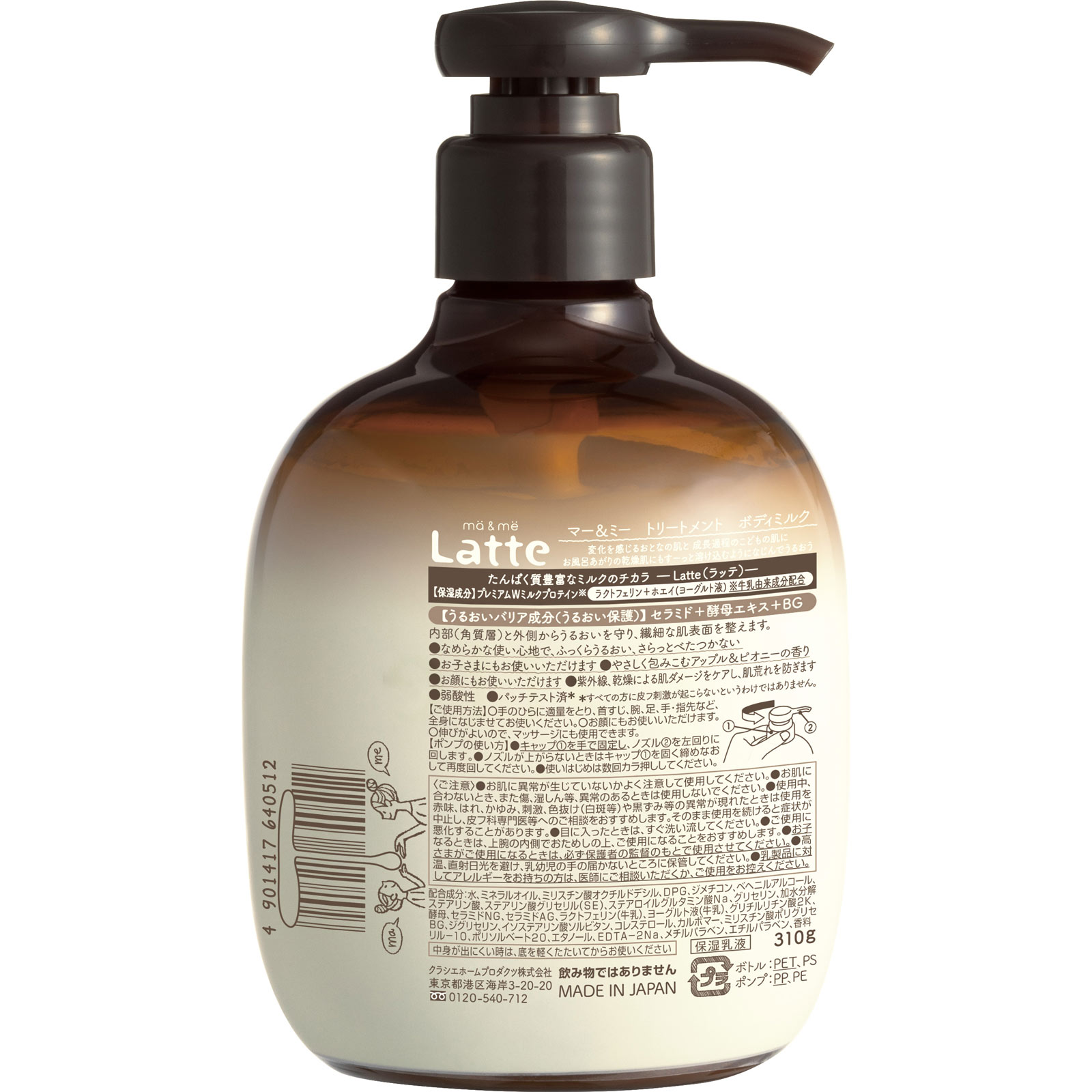 マー＆ミー トリートメント ボディミルク | マツキヨココカラ