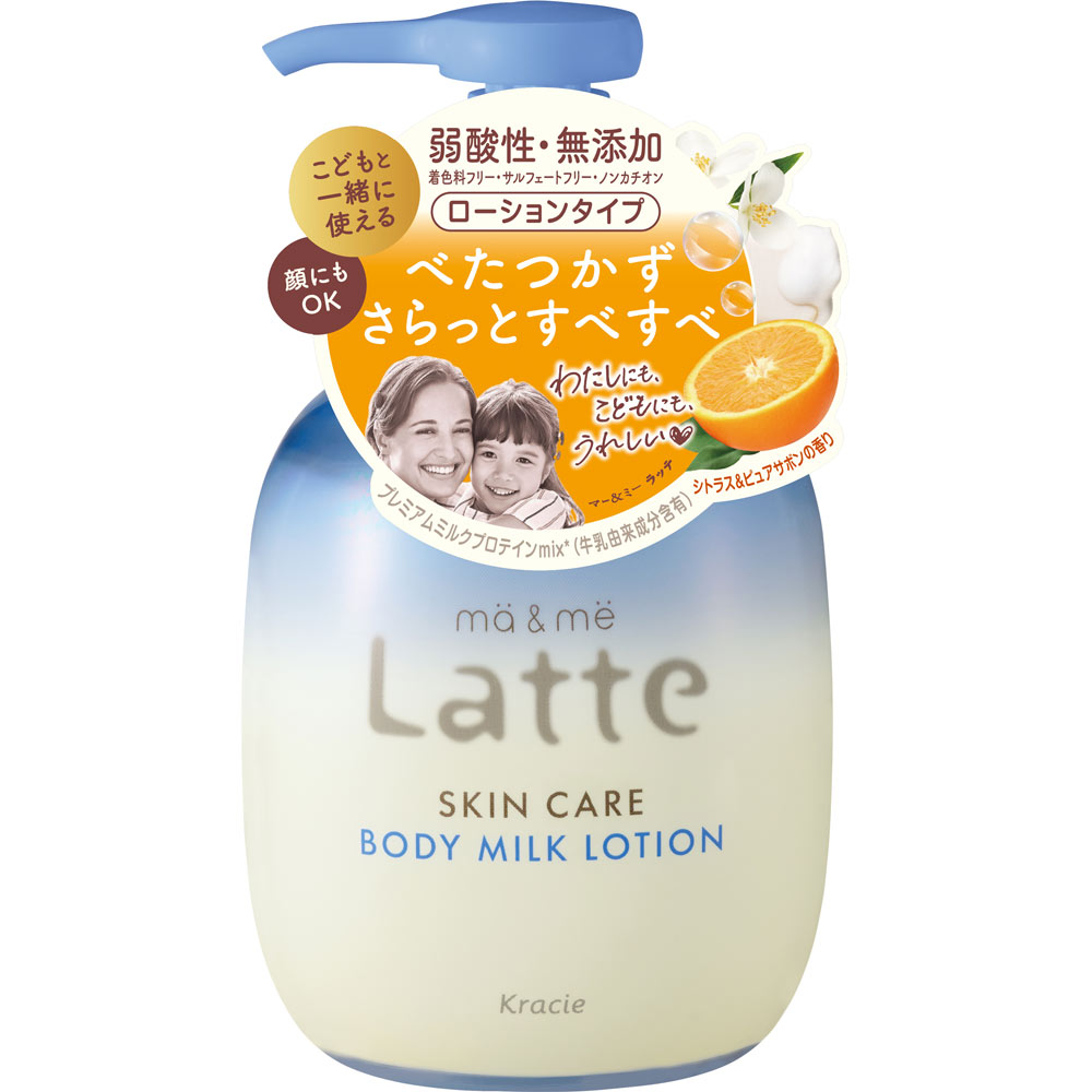 マー＆ミー スキンケア ボディミルクローション | マツキヨココカラ