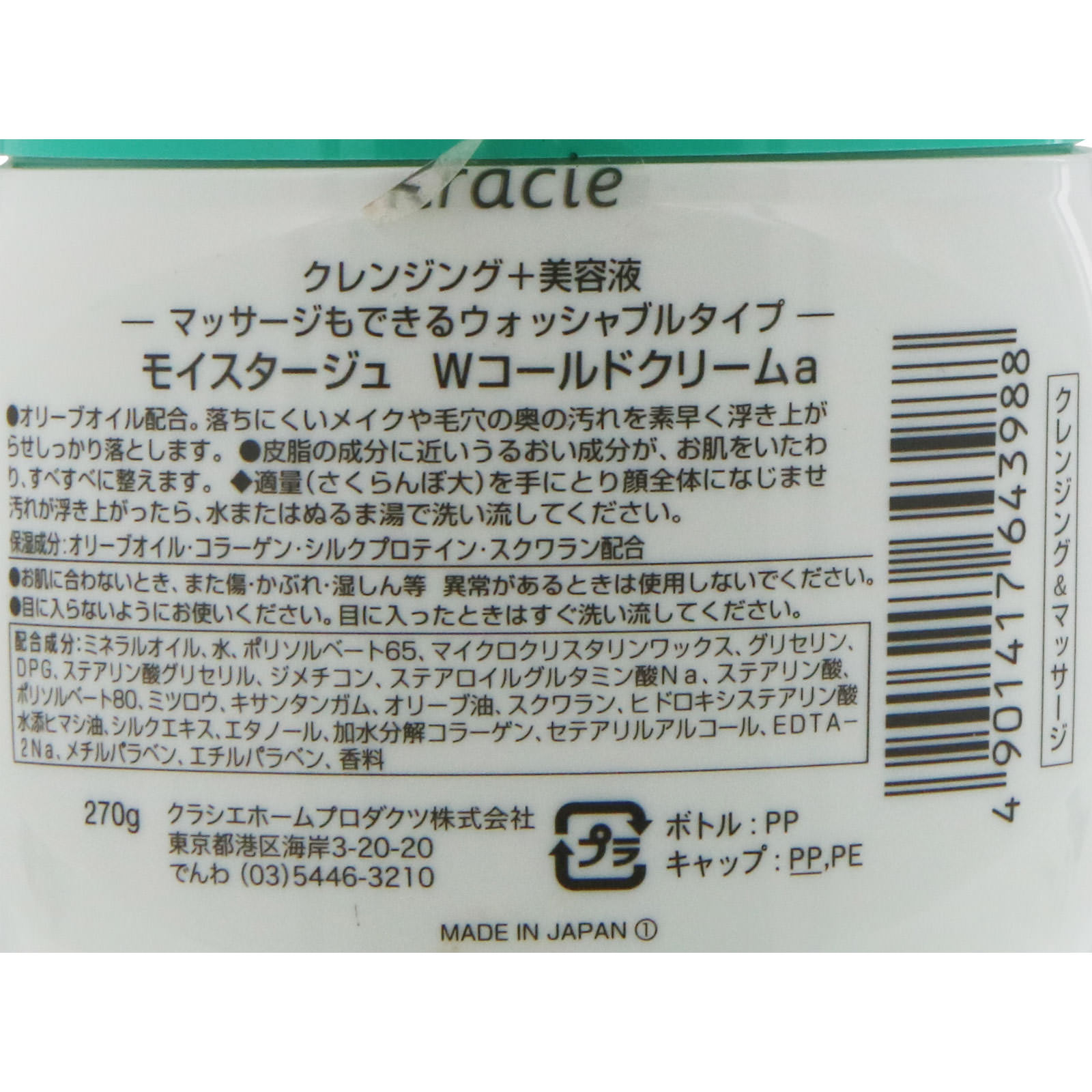 クラシエホームプロダクツ モイスタージュＷコールドクリーム ２７０Ｇ