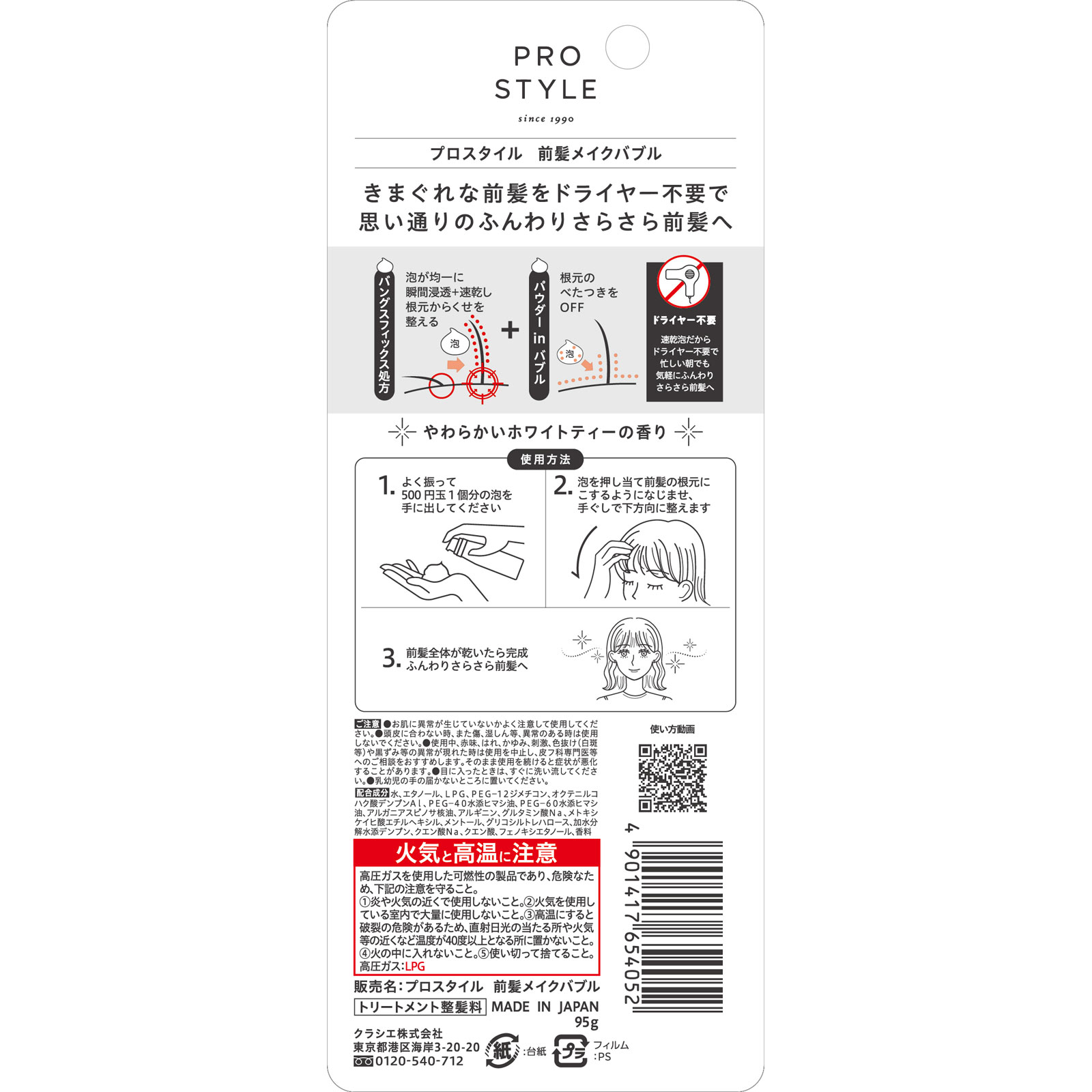 MKプロスタイル 前髪メイクバブル 95g クラシエホームプロダクツ