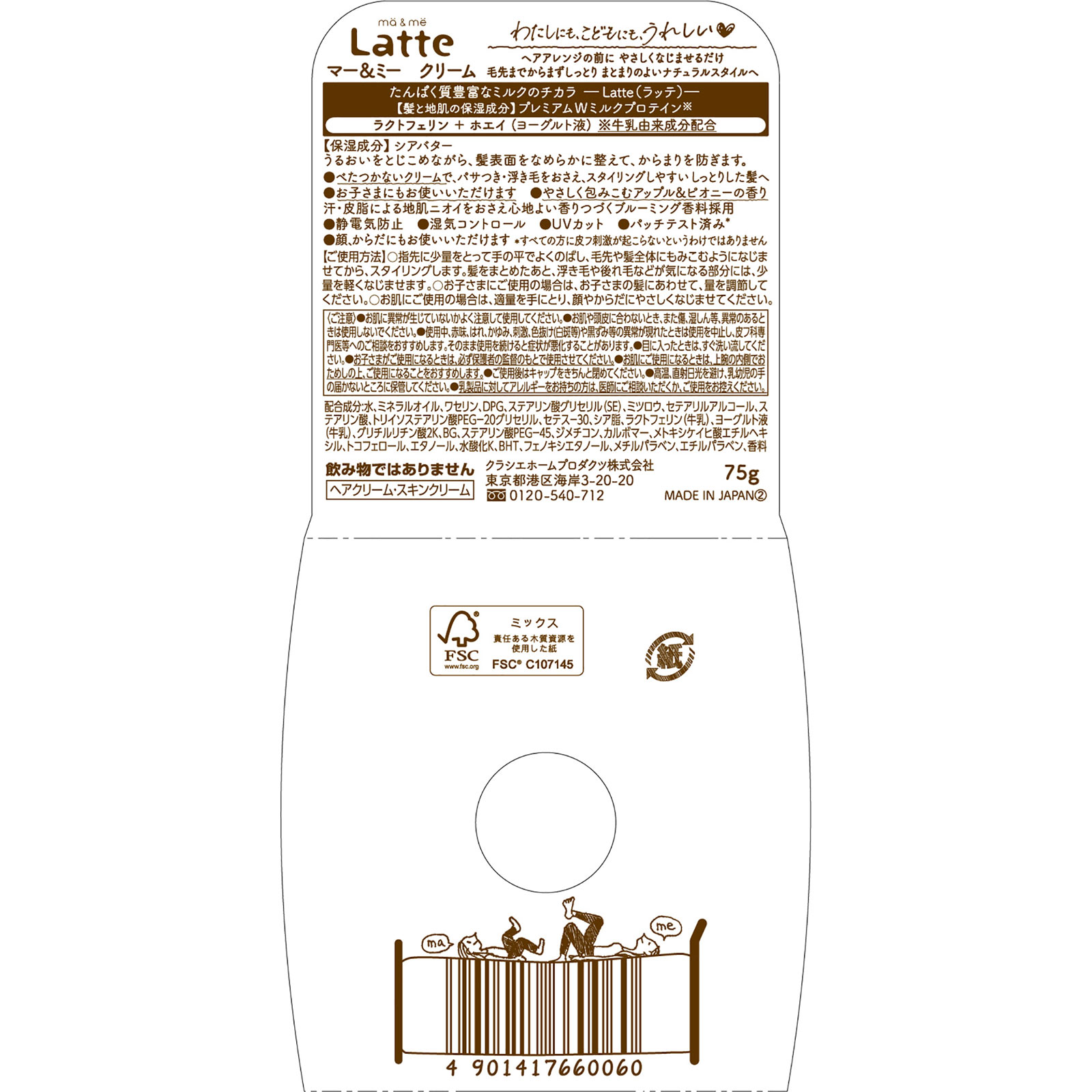 マー&ミー クリーム 75g クラシエホームプロダクツ