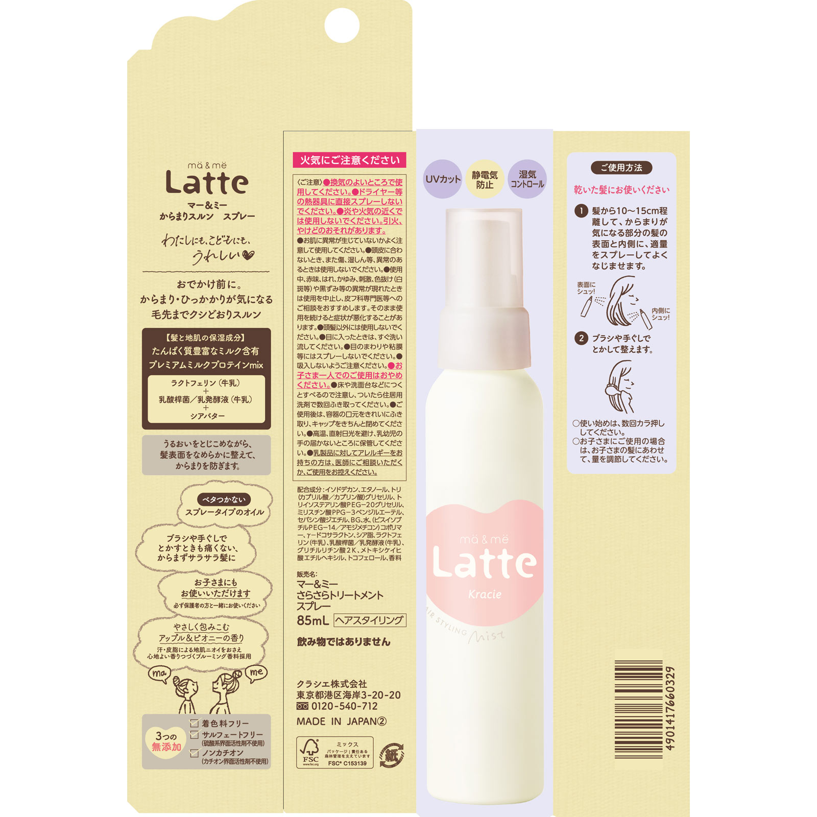 マー&ミー からまりスルン スプレー 85ml クラシエホームプロダクツ