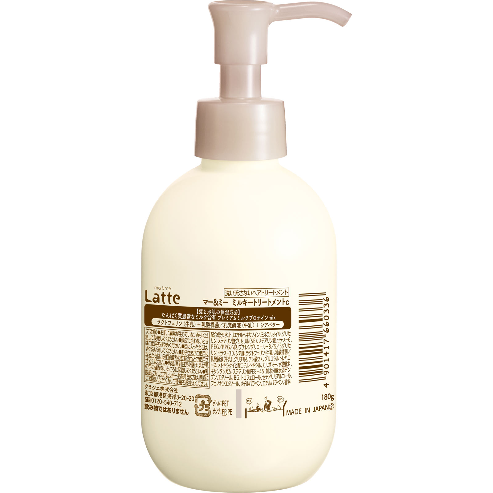 マー＆ミー うるおいパック ミルキートリートメント | マツキヨ