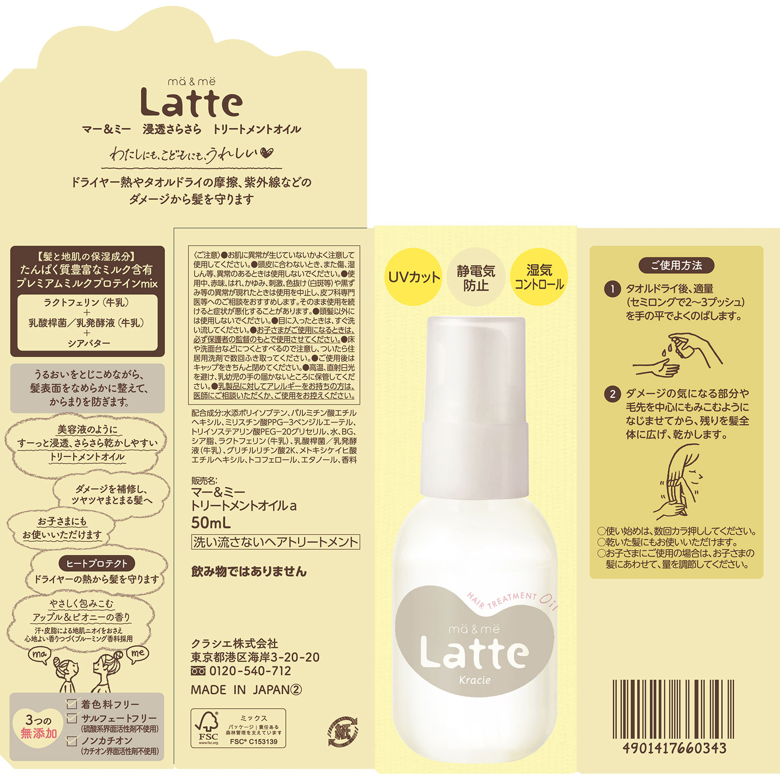 マー＆ミー 浸透さらさら トリートメントオイル | マツキヨココカラ