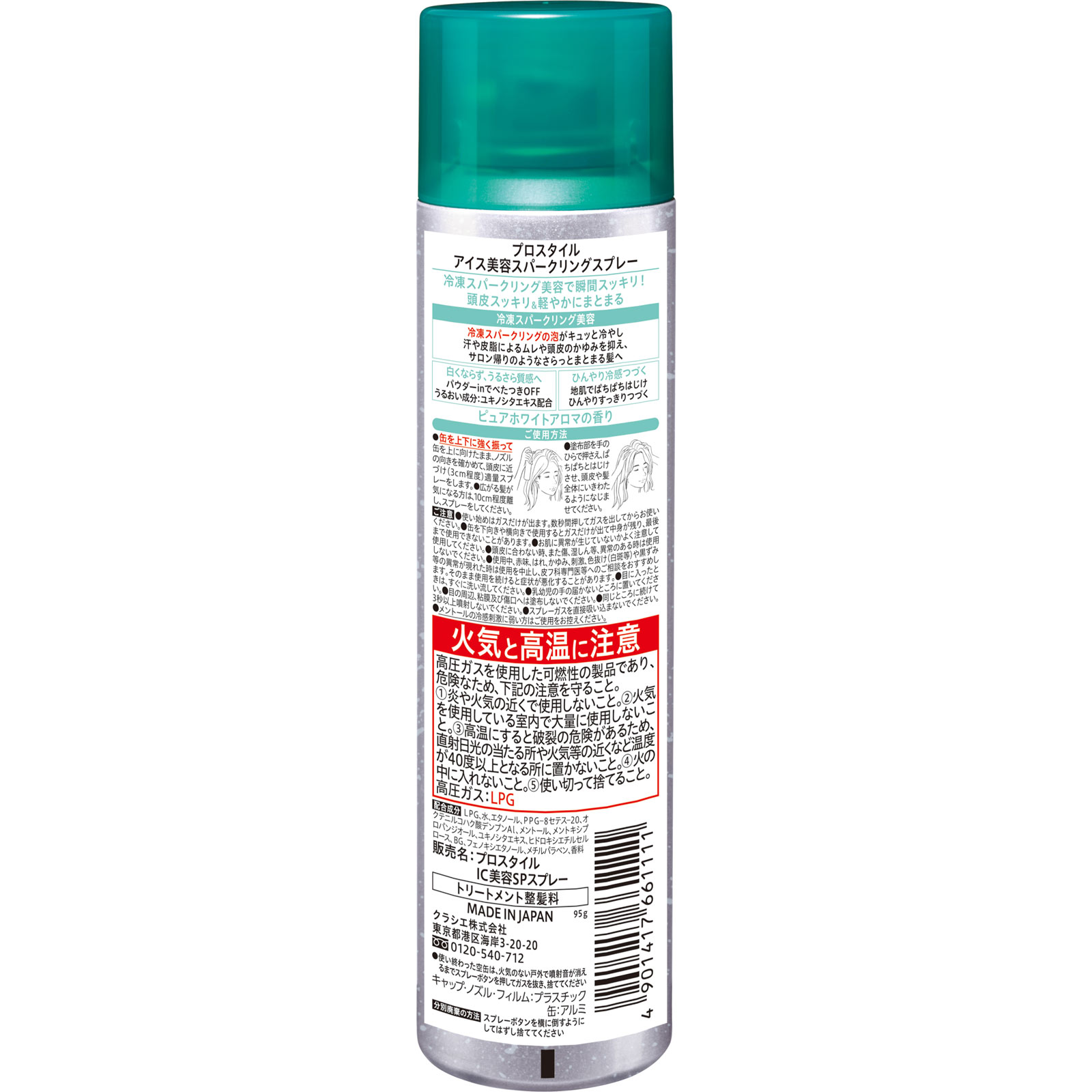 プロスタイル　アイス美容スパークリングスプレー ９５ｇ クラシエホームプロダクツ