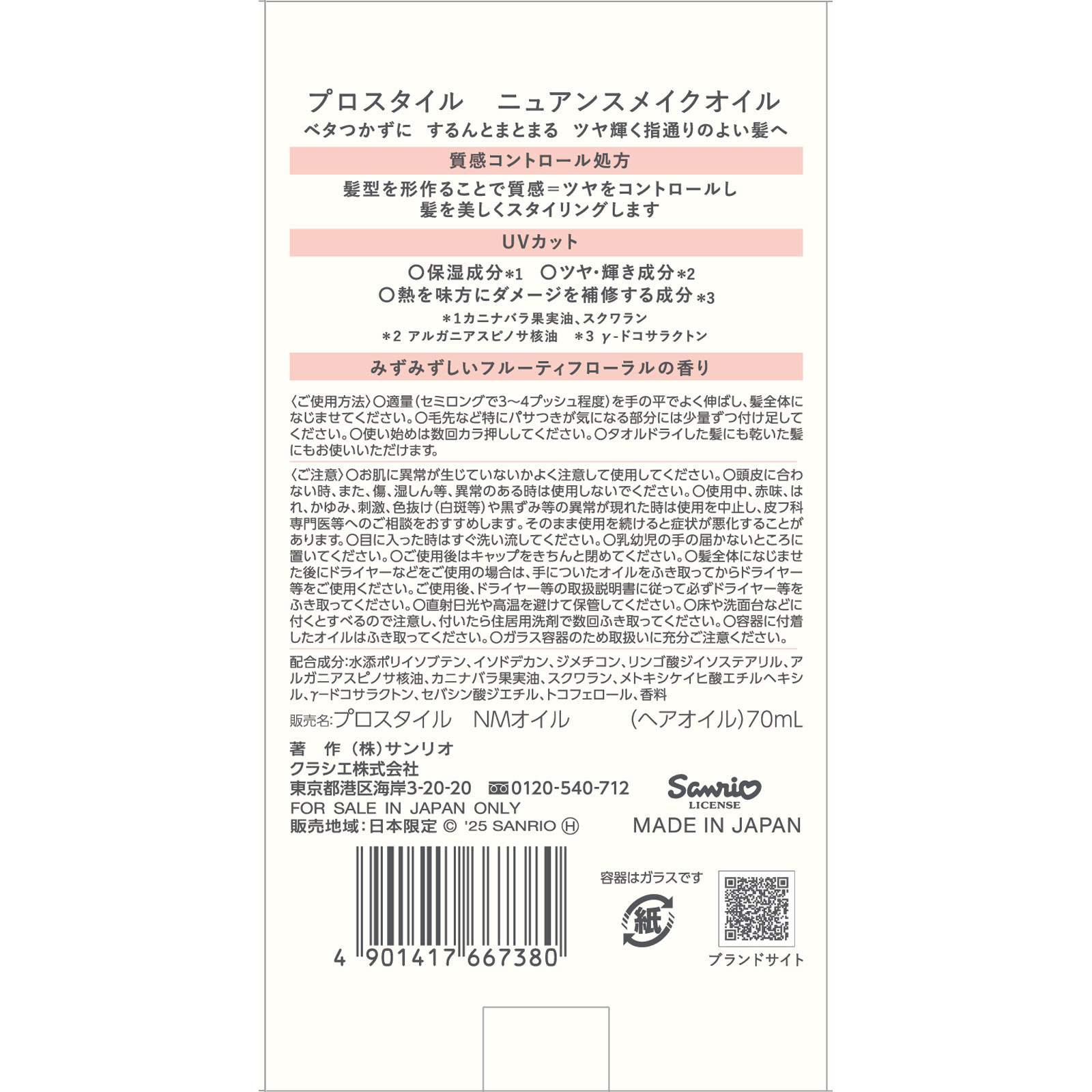 プロスタイル　ニュアンスメイクオイル　バットばつ丸 ７０ｍｌ クラシエホームプロダクツ